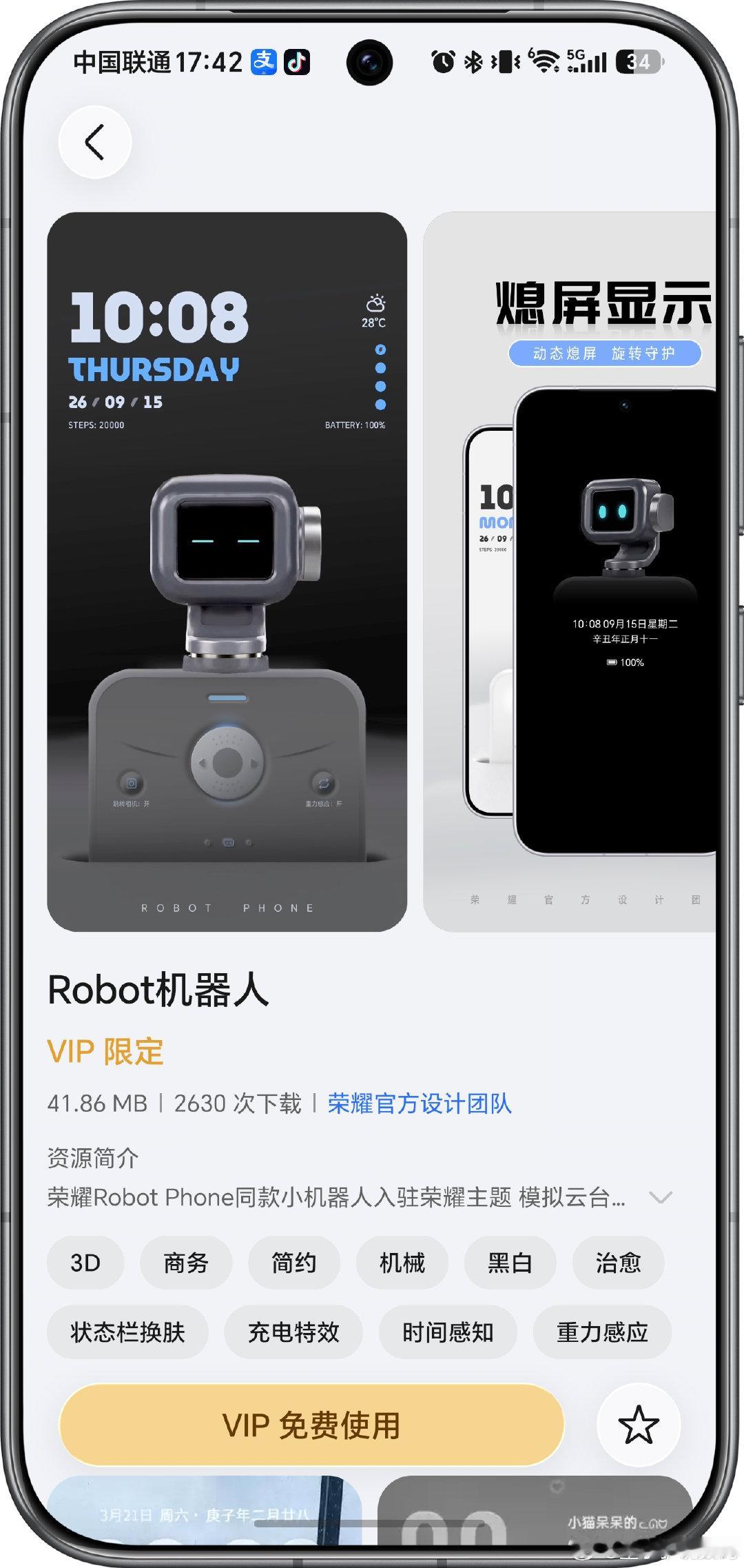 耀子做了一款Robot Phone主题套装[流鼻血] ​