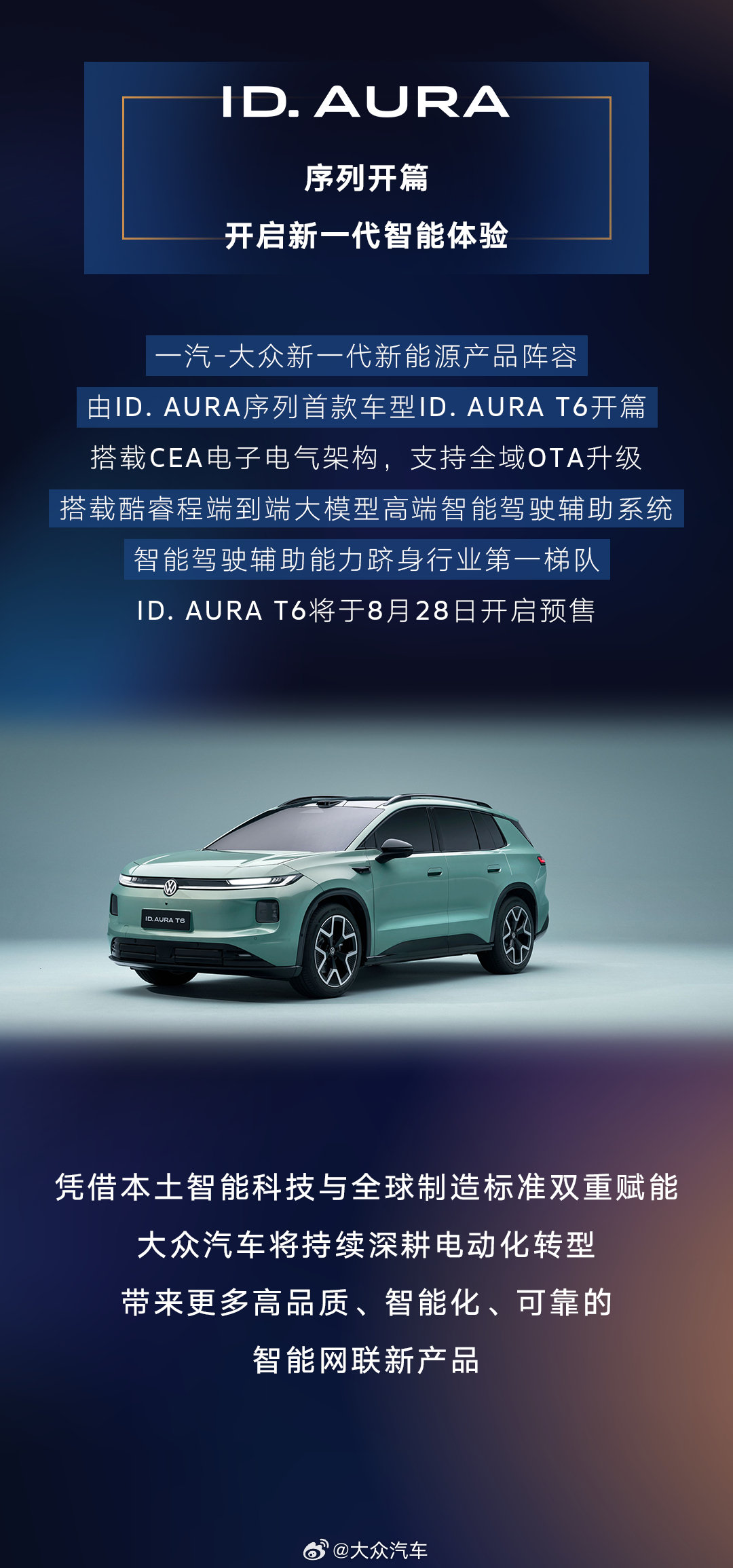 #大众汽车#史上最大规模新能源产品攻势，进度条再刷新！⚡️

继今年4月旗舰SUV车型成功上市，第二批新能源车型于#成都车展#接力登场。

通过覆盖多种动力形式和多个细分市场的全面产品布局，大众汽车将进一步深耕中国新能源市场，带来更多高品质、智能化、可靠的智能网联新产品。#大众汽车全新以赴# ​