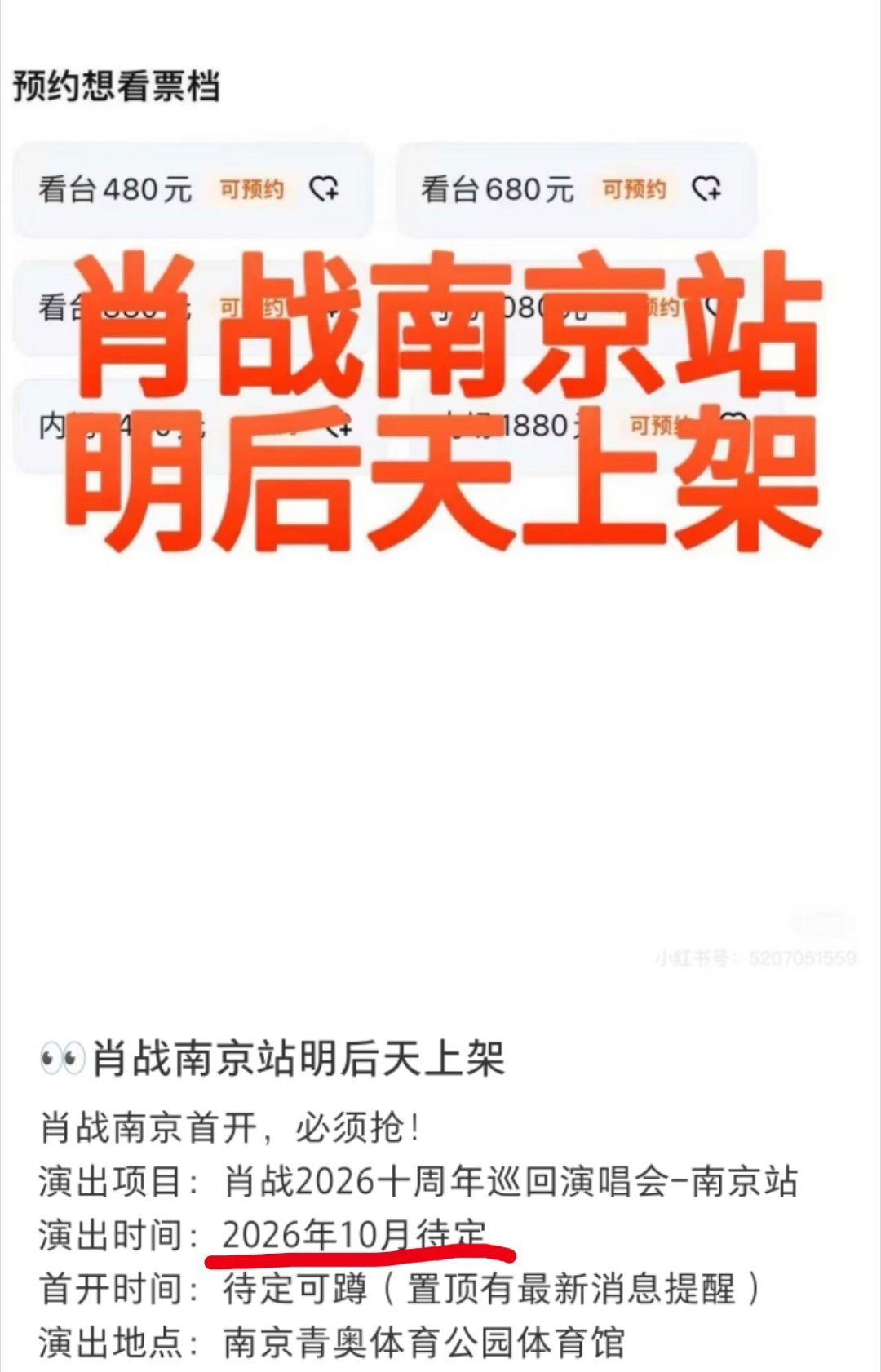 因为周华健老师定了10月的青奥，所以🐄说肖战的演唱会日期从10月改到了11月，但是，感觉明天又可以看到🐄说肖战的演唱会日期从11月挪到12月了。[笑cry] ​