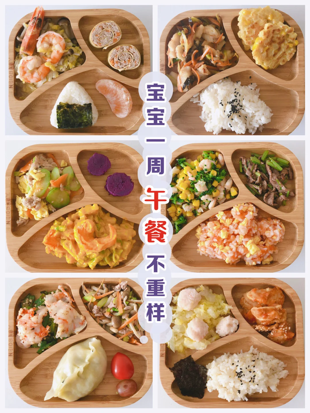 宝宝辅食12+午餐一周不重样安排❗️