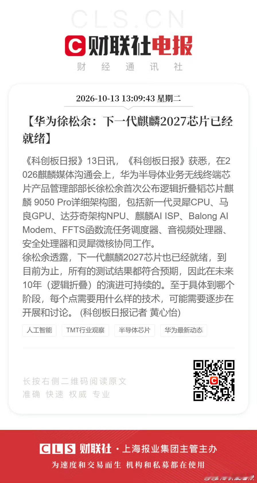 #华为下一代麒麟2027芯片已就绪#

下一代麒麟2027芯片已经就绪，测试符合预期，华子开始大反攻了[嘻嘻][嘻嘻][嘻嘻] ​