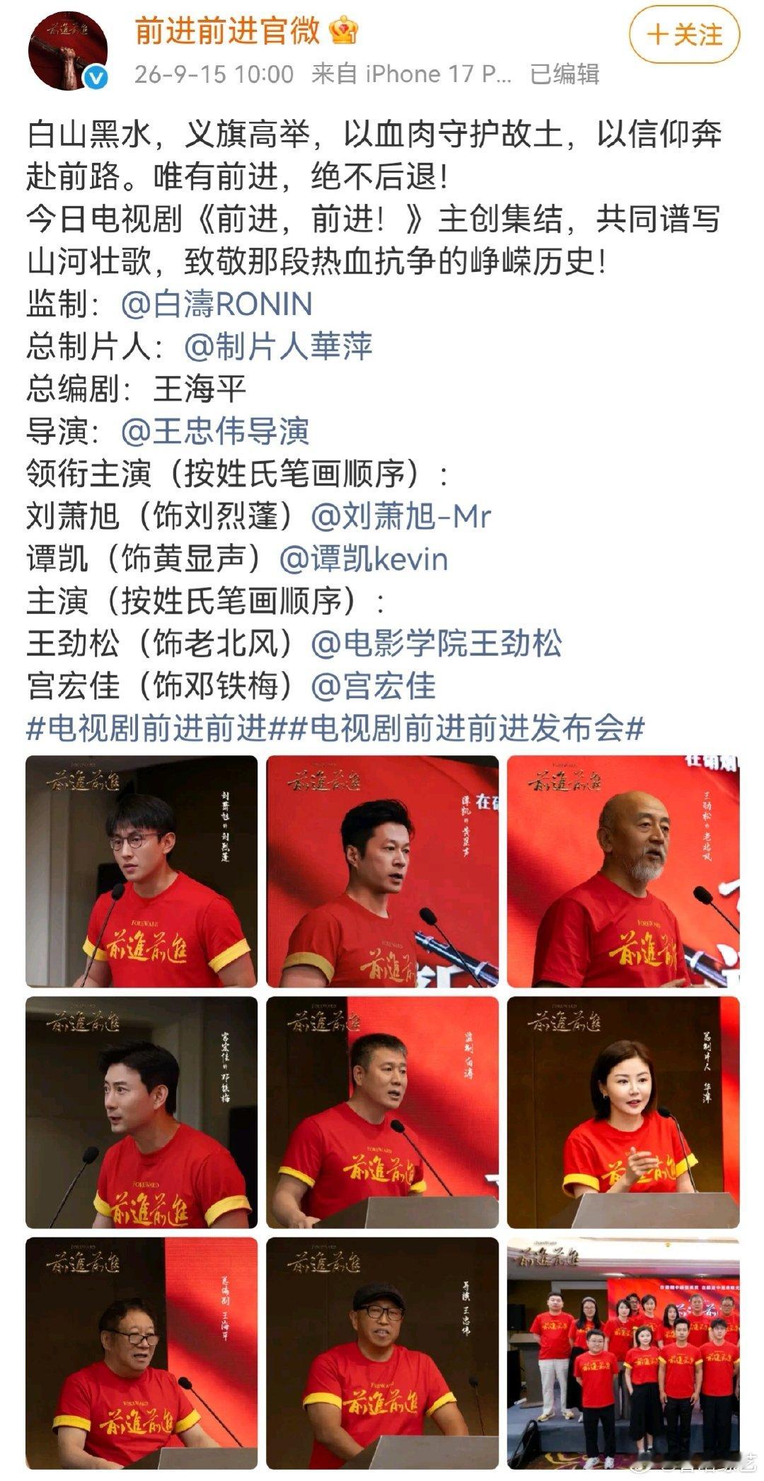 #刘萧旭领衔主演前进前进#电视剧《前进前进》官宣刘萧旭领衔主演，刘萧旭进军长剧演男主了！期待[努力]#刘萧旭演长剧了##刘萧旭演长剧男主了# ​