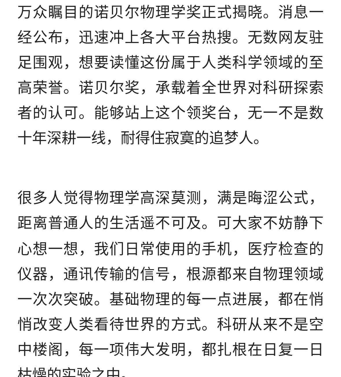诺贝尔物理学奖揭晓