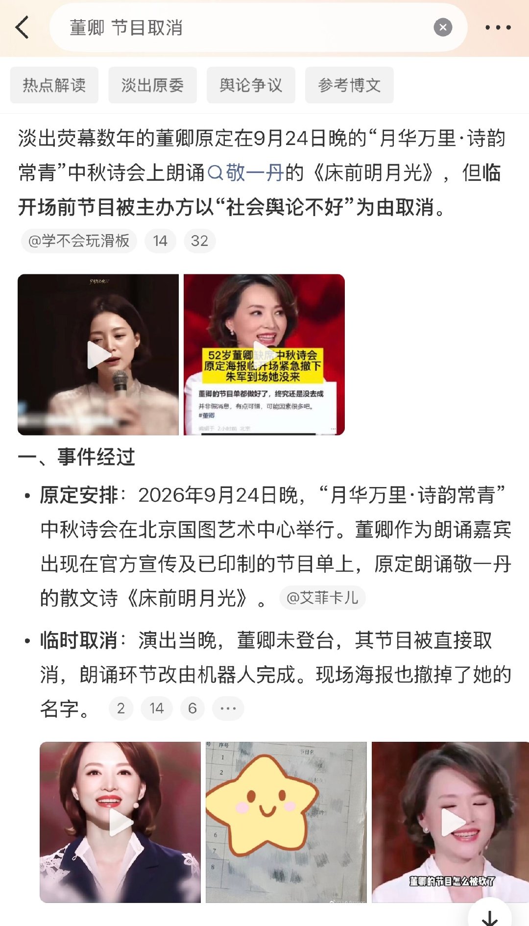 #董卿 节目取消#不懂就问 她究竟犯了啥错啊？？！
如果不能上 干嘛印节目单？人都到现场了... ​
