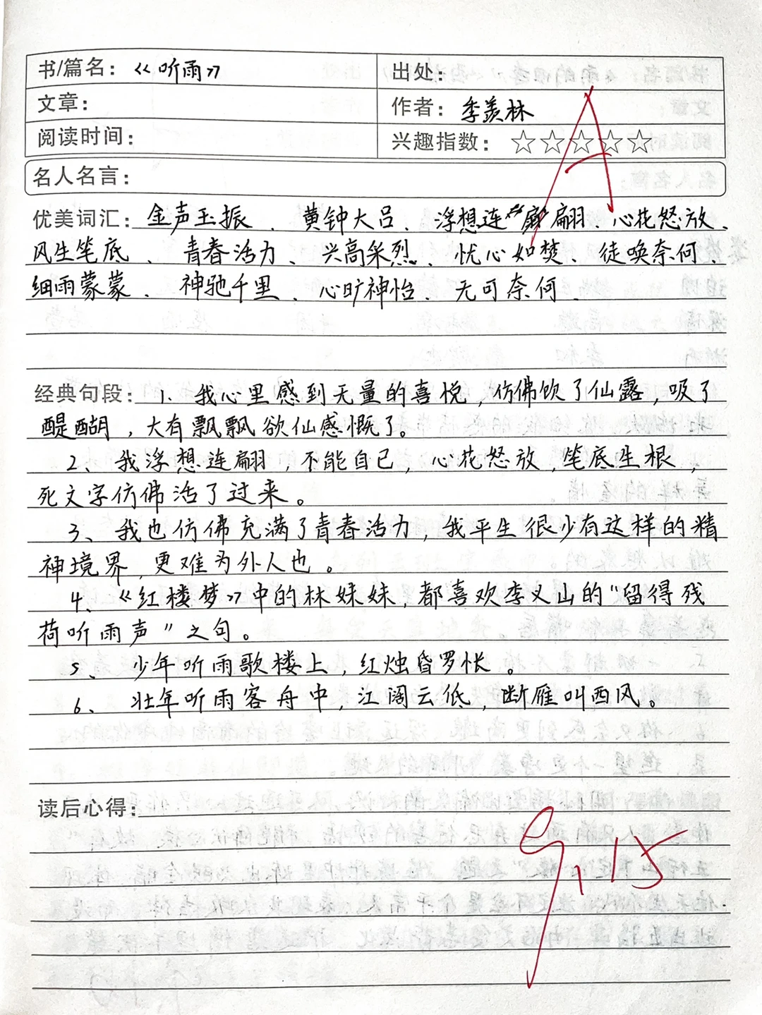 七上册语文读书笔记《听雨》《西游记》等‼️