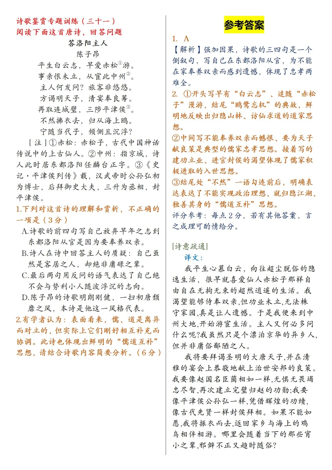这两篇诗歌鉴赏真好