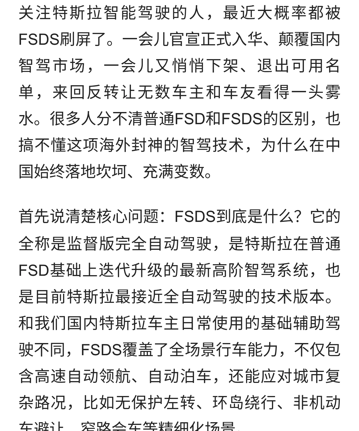 吹爆又翻车？一文读懂特斯拉FSDS到底是什么、在国内卡在哪