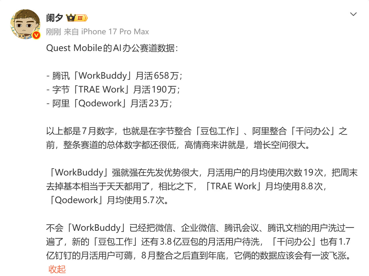 WorkBuddy把微信用户洗过一遍，那岂不是就都洗完了？

国内还有哪个用户基盘有比微信更大的吗？[思考]

WorkBuddy的微信生态胜在规模大，飞书和豆包胜在场景和垂直吧

#WorkBuddy##AI# ​