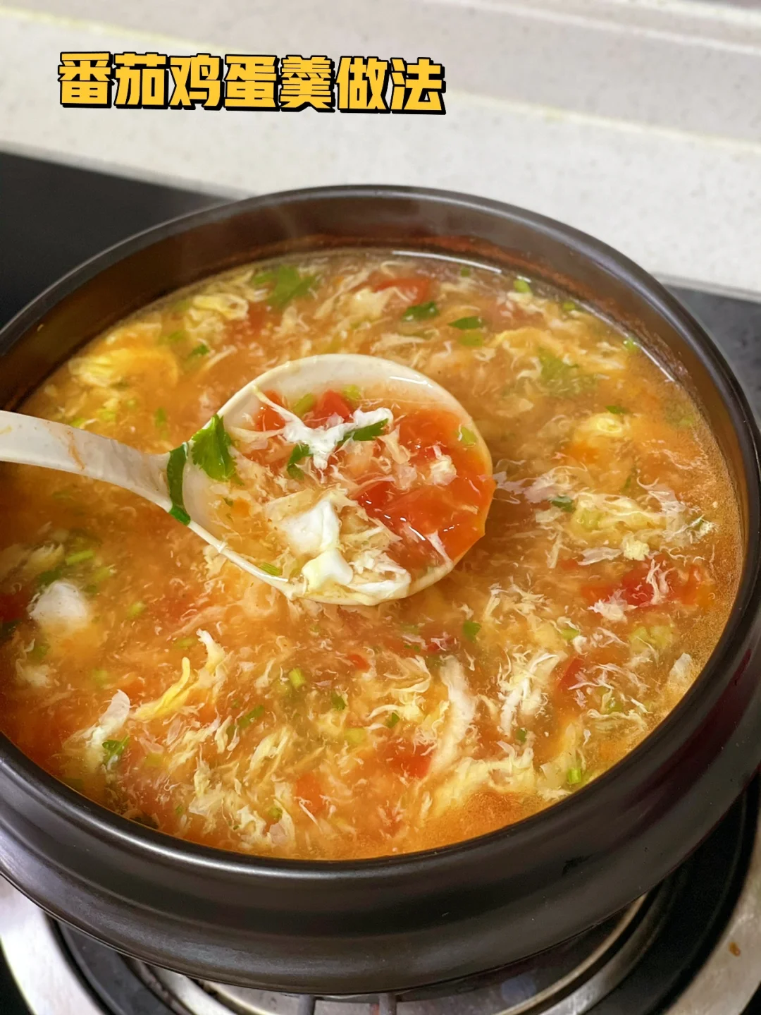超级开胃又营养的番茄鸡蛋羹做法来啦