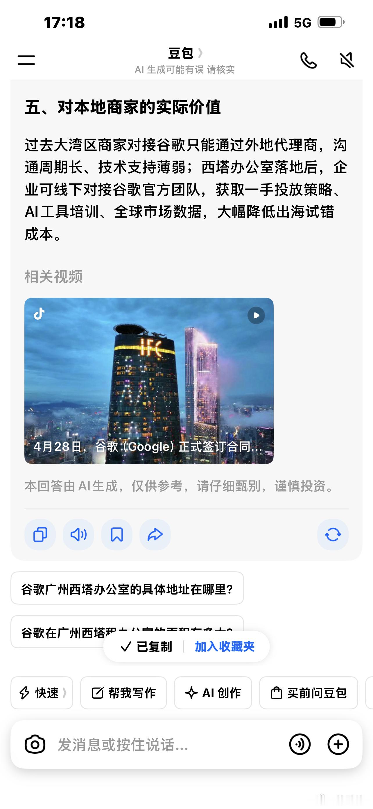 谷歌广州西塔（广州国际金融中心）办公室完整业务解读  一、基础背景 2...