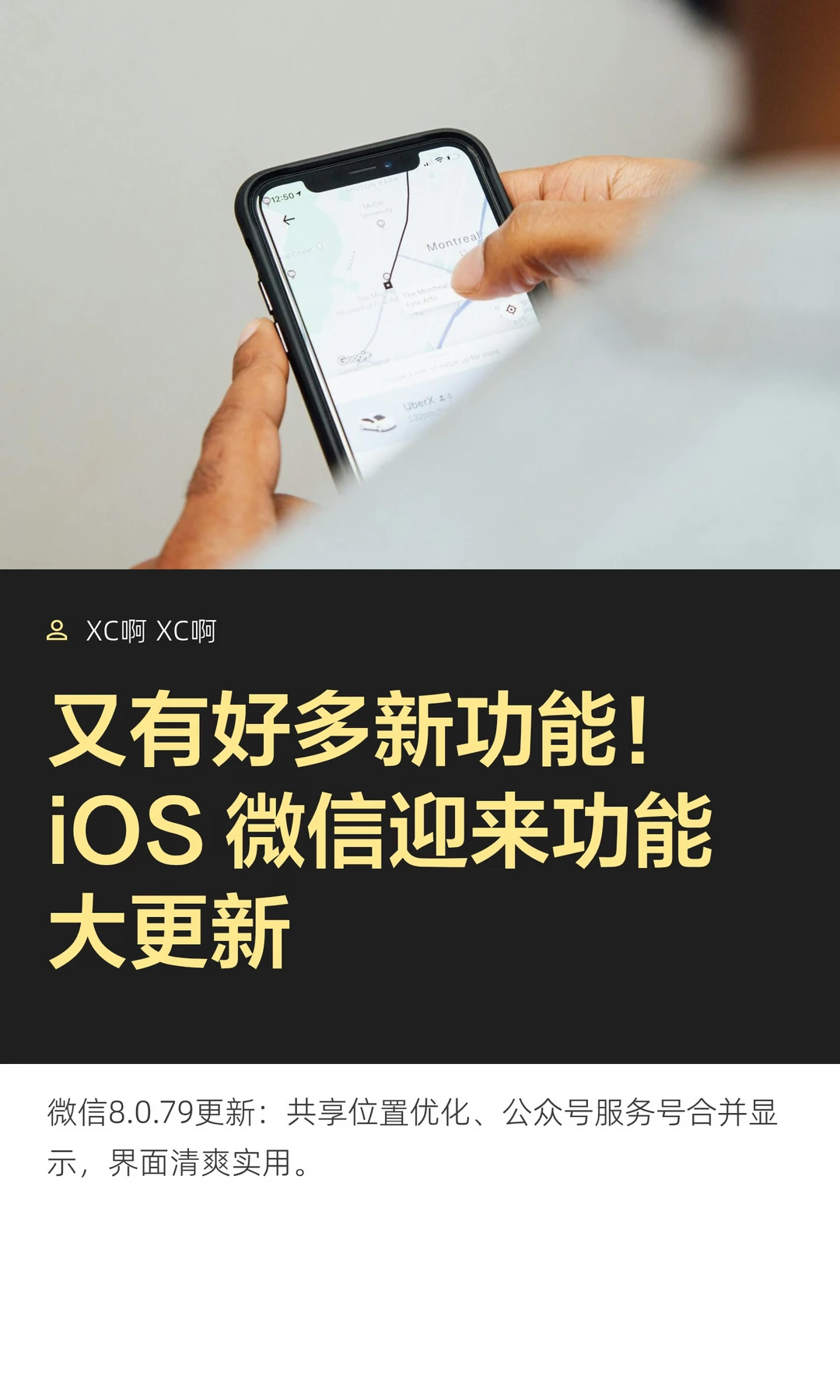 又有好多新功能！iOS 微信迎来功能大更新