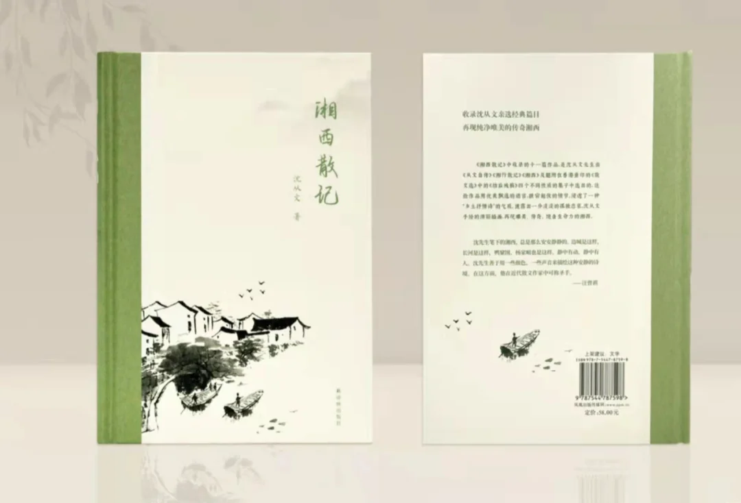 新书分享：沈从文《湘西散记》