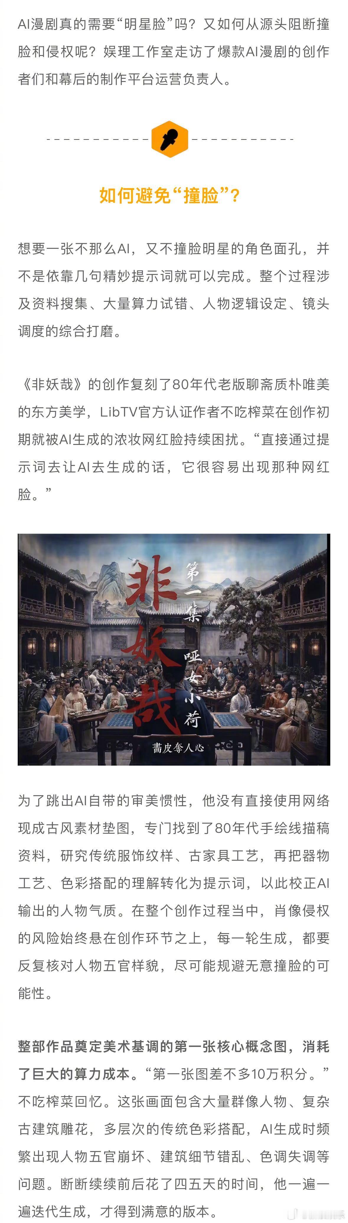 演语科技Libtv运营负责人雅岑表示，平台对真人演员与AI结合的新模式...
