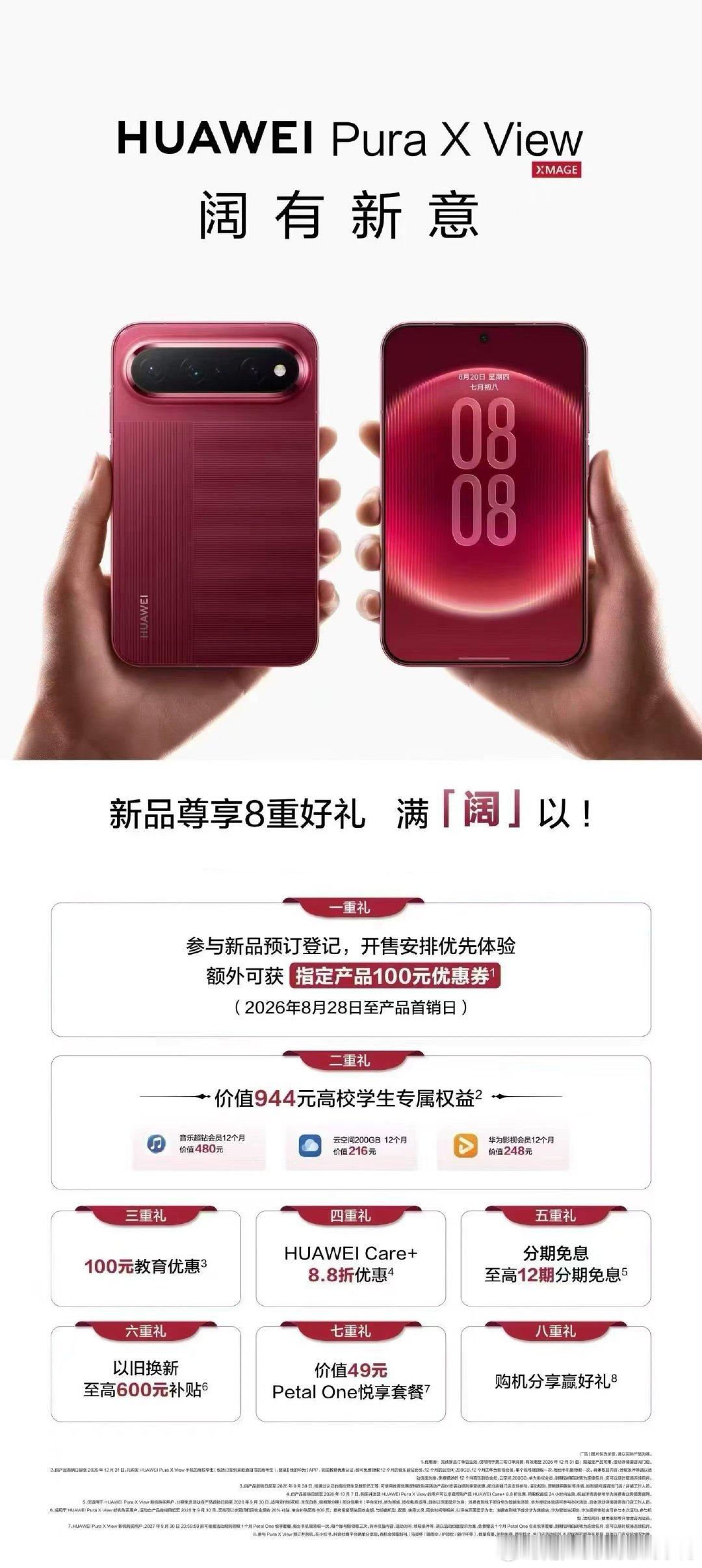 全球首款阔直板#华为PuraXView 预订享好礼，有需要预订的滴滴[庆祝]#华为阔直板 ​