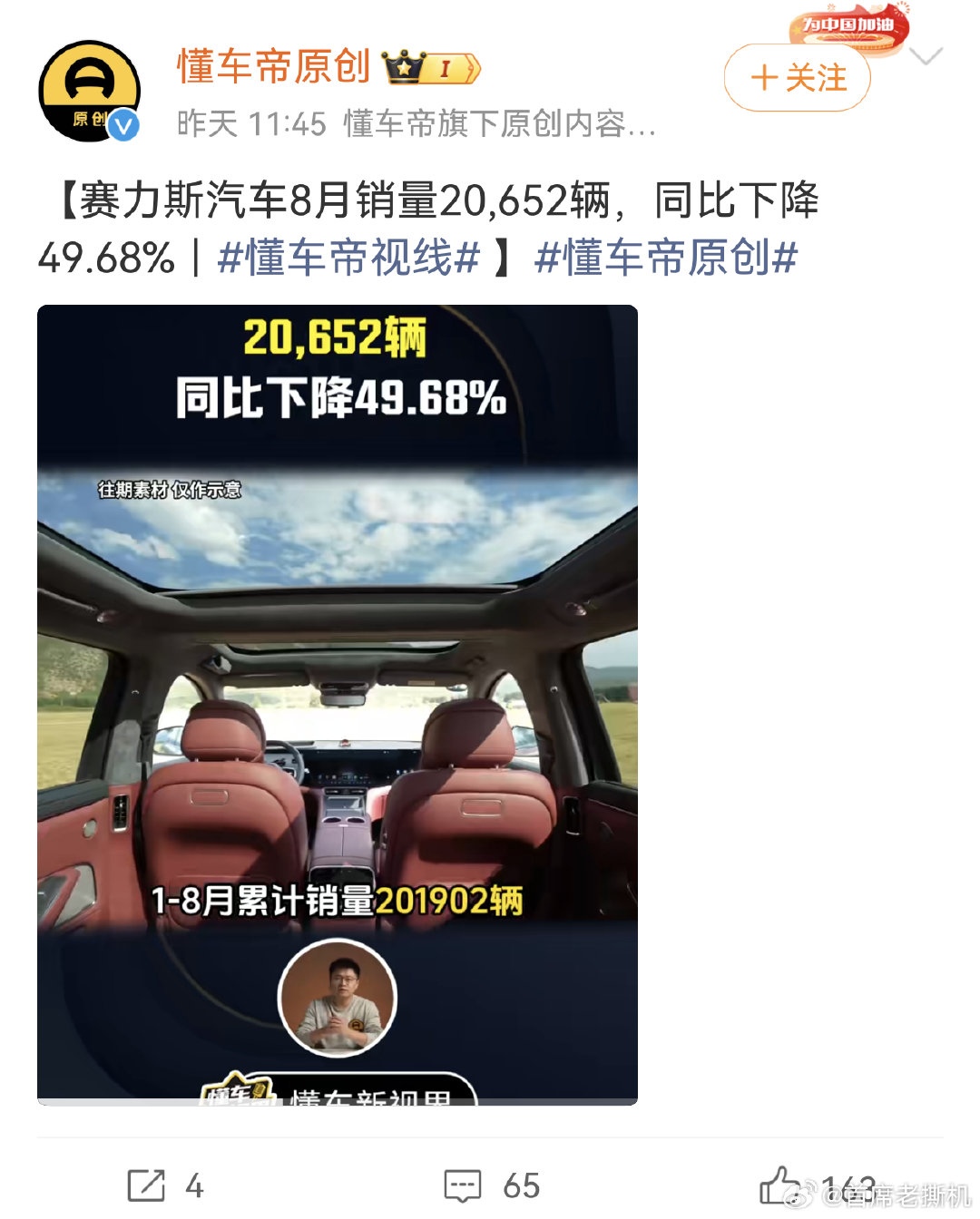 懂车帝质疑鸿蒙智行，产品矩阵铺完后，销量为何涨不动？ ​