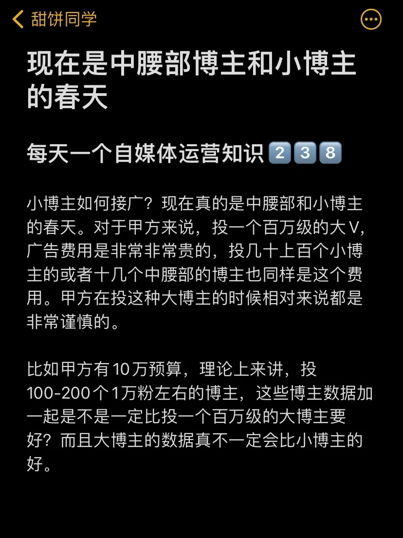现在是中腰部博主和小博主的春天