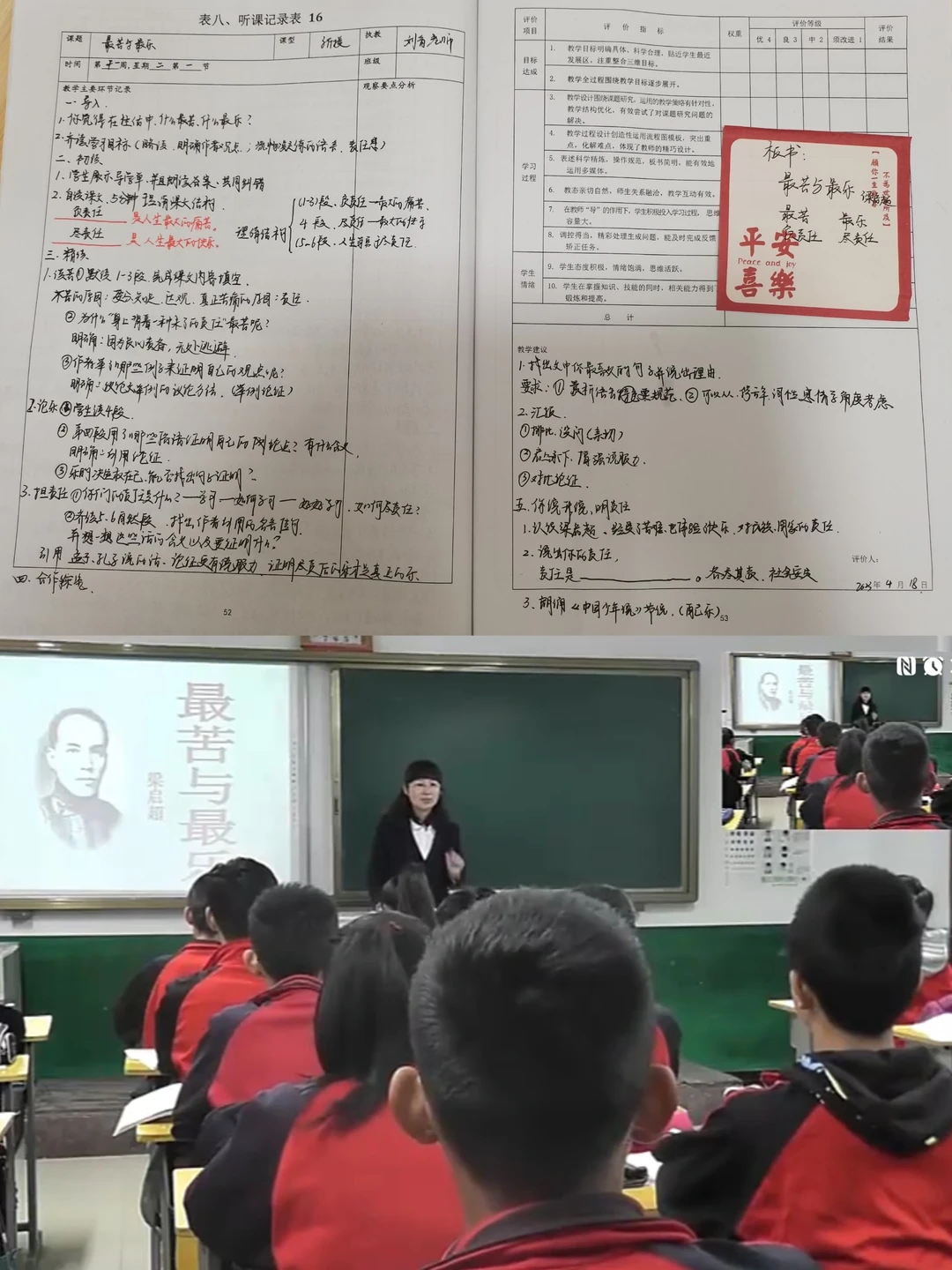 100/5《最苦与最乐》优质课