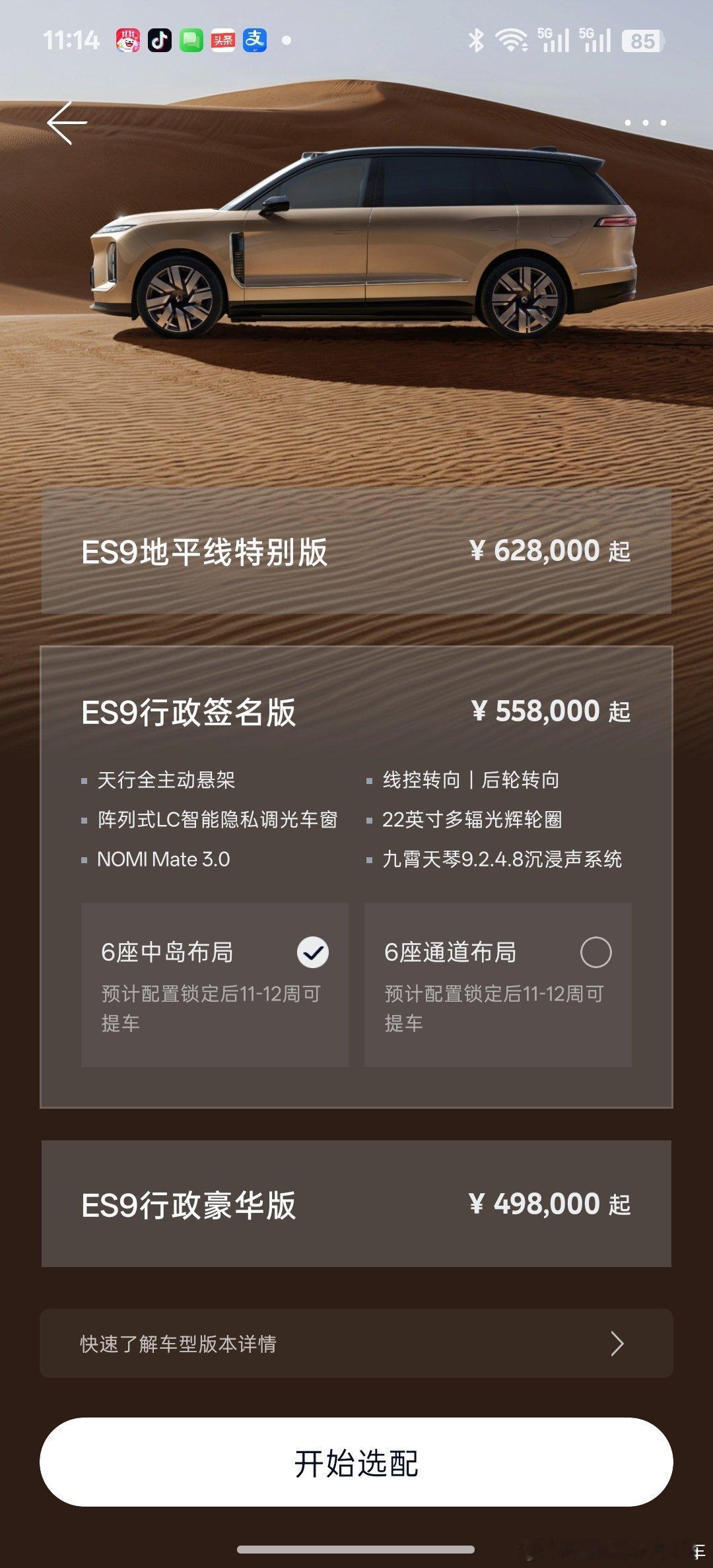 交付三个多月，累积交付30000台，大概还有2万-3万台待交付，蔚来ES9再50万价格绝对的霸主了 ​
