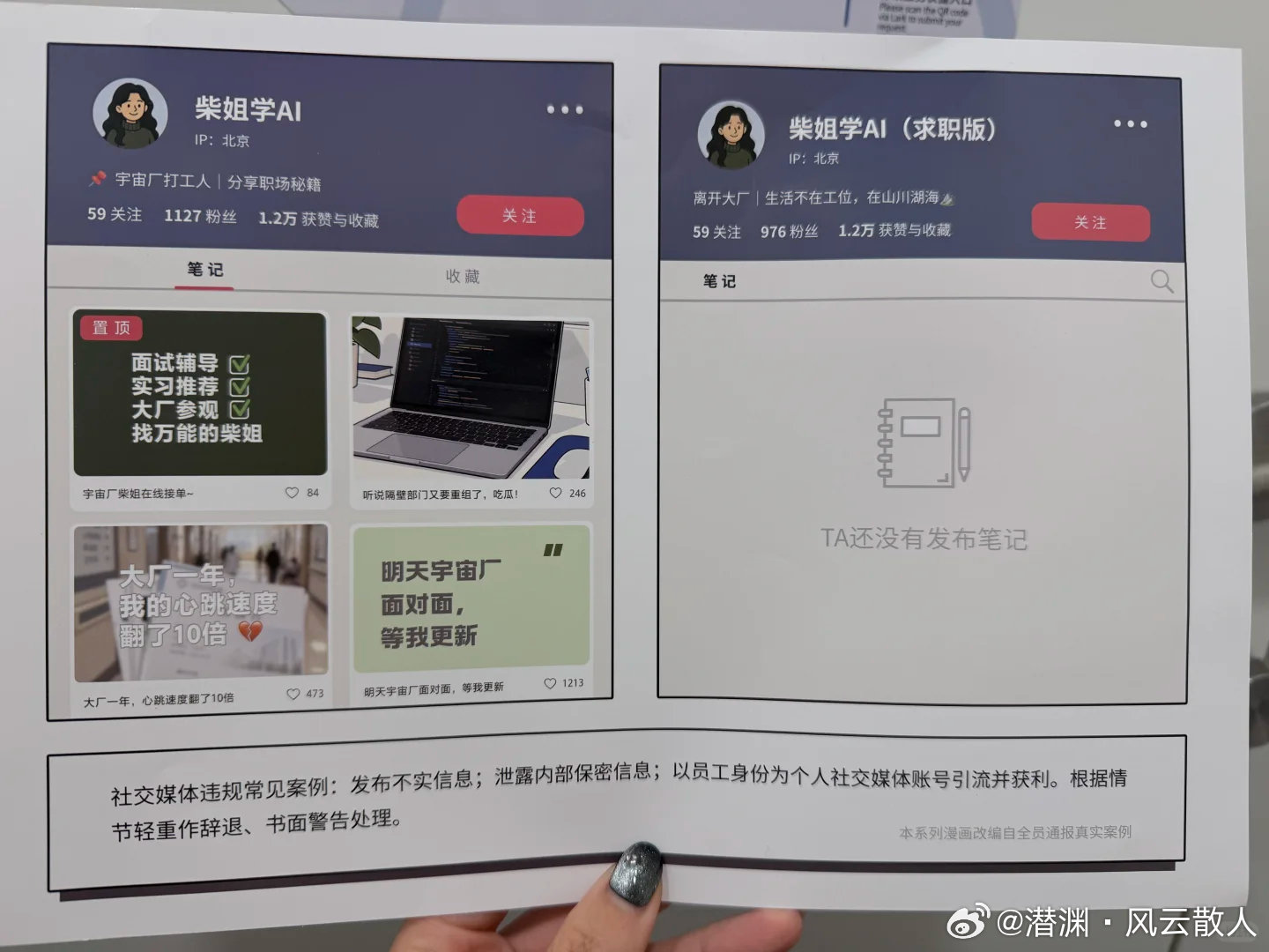 《字节新规：禁止以员工身份为个人社交媒体账号引流并获利》[柯基]#字节发布员工社交媒体新规# ​