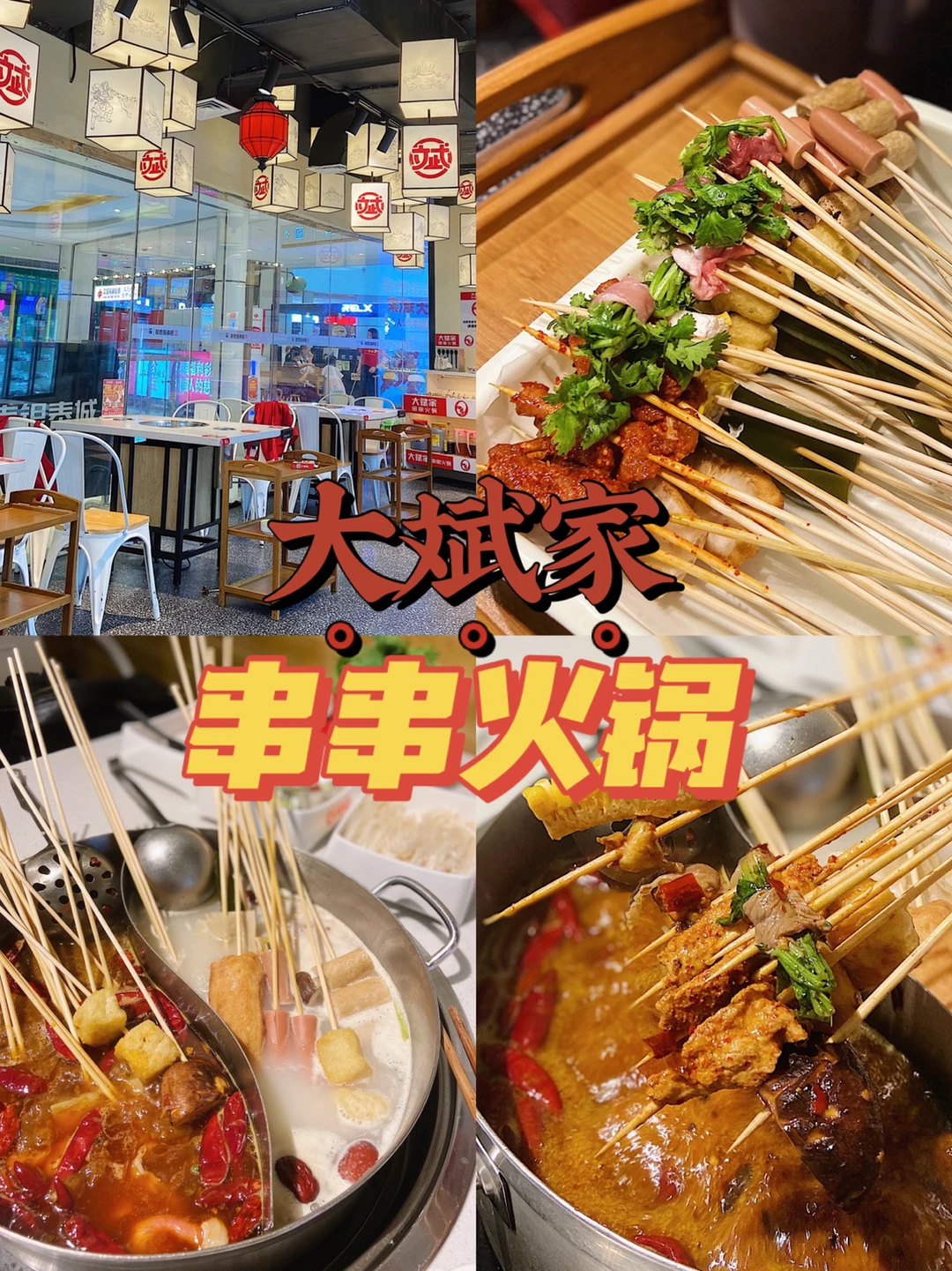 温州探店|苍南美食银泰城大斌家串串火锅🍲