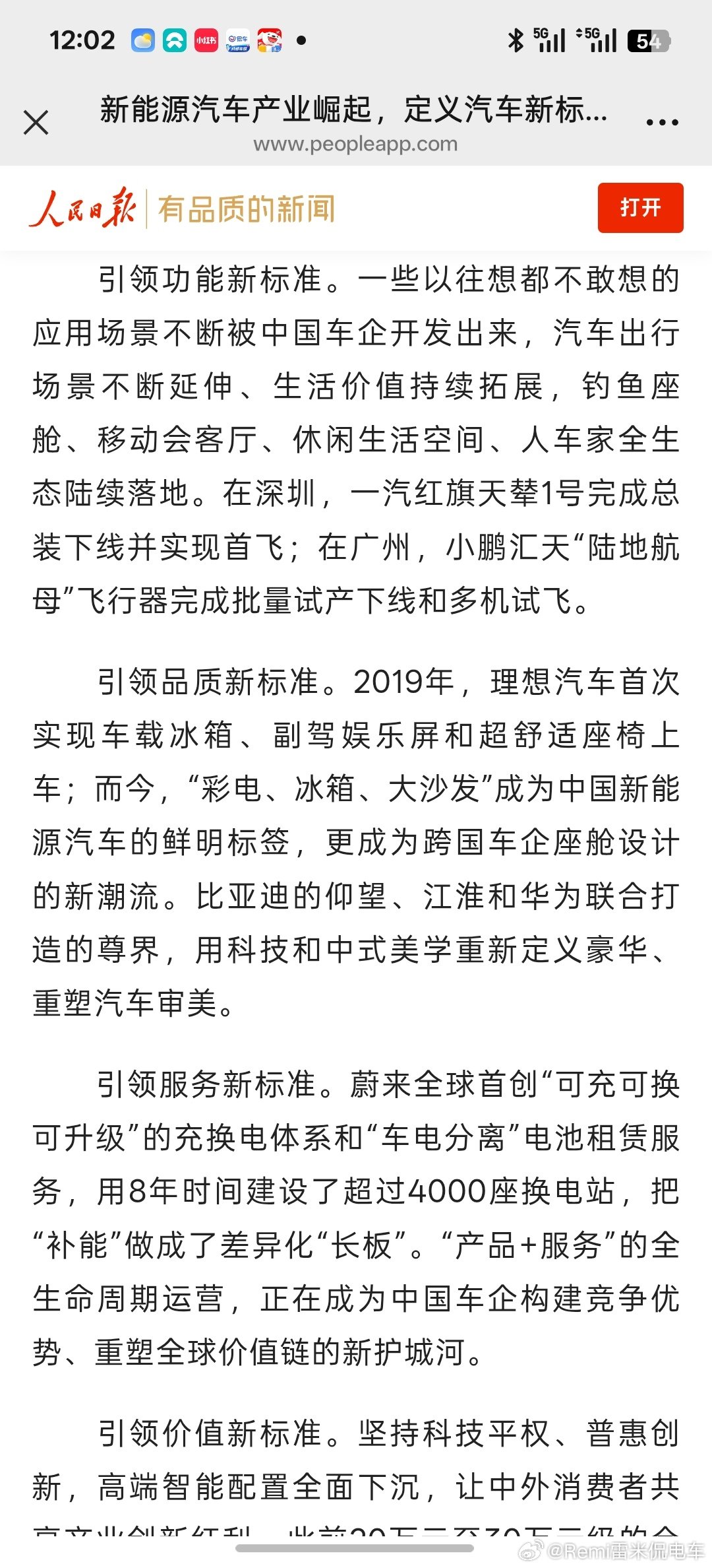 蔚小理都被赞扬了，一碗水端平 ​