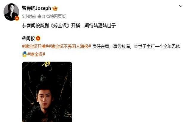 曾舜晞给《嫁金钗》包场，一堆人吵他到底站田曦薇还是闫桉。吵半天，没一个说到点上。
他跟闫桉那交情，是《月鳞绮纪》剧组熬出来的。一块儿拍戏几个月，收工撸串，对词到后半夜。田曦薇是前搭档，闫桉是现兄弟。包场这事，压根不是二选一。
看人别老往绯闻上扯。成年人的社交，谁近谁远，看的是最近一起扛过什么事。