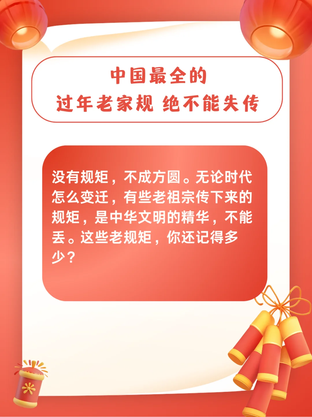 中国最全的过年老家规，绝不能失传！