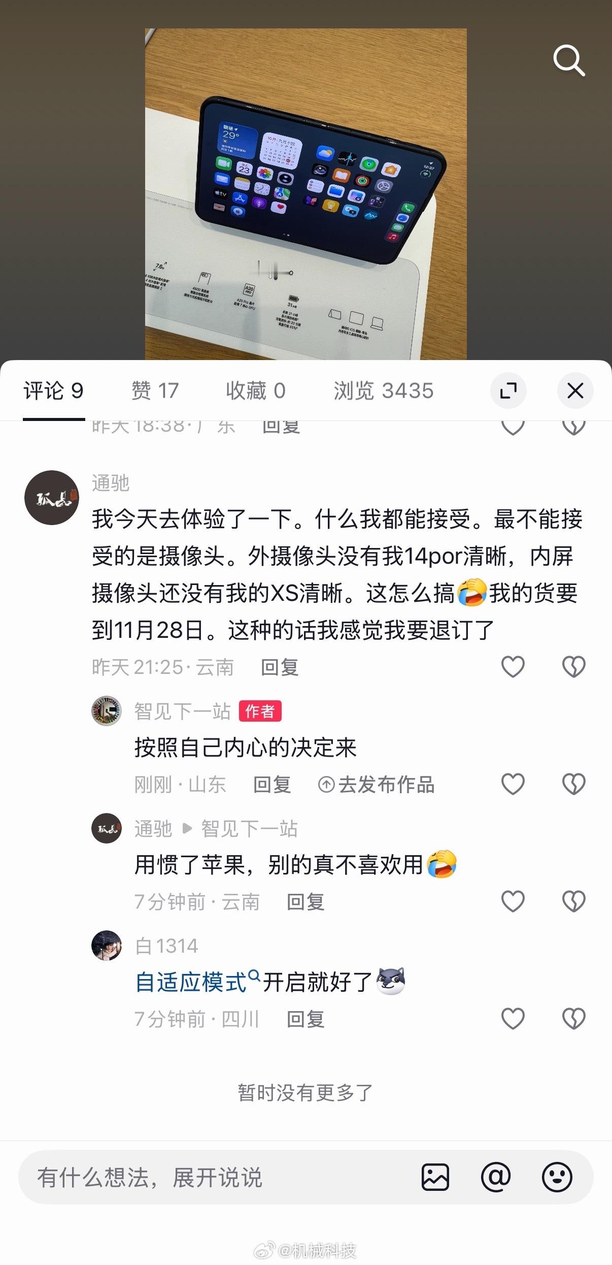 #iPhoneDuo 华为#刚看到一位苹果用户的反馈，最不能接受的是摄像头[笑cry][笑cry][笑cry] iPhone Duo后置是没有独立长焦的，华为Pura X max带潜望长焦，这个对于经常拍远景的人来说，多多少少还是不能接受的[思考][思考][思考]再就是Duo的部分常用App还有竖版居中、两侧留黑边的情况，后续更新肯定会改 ​