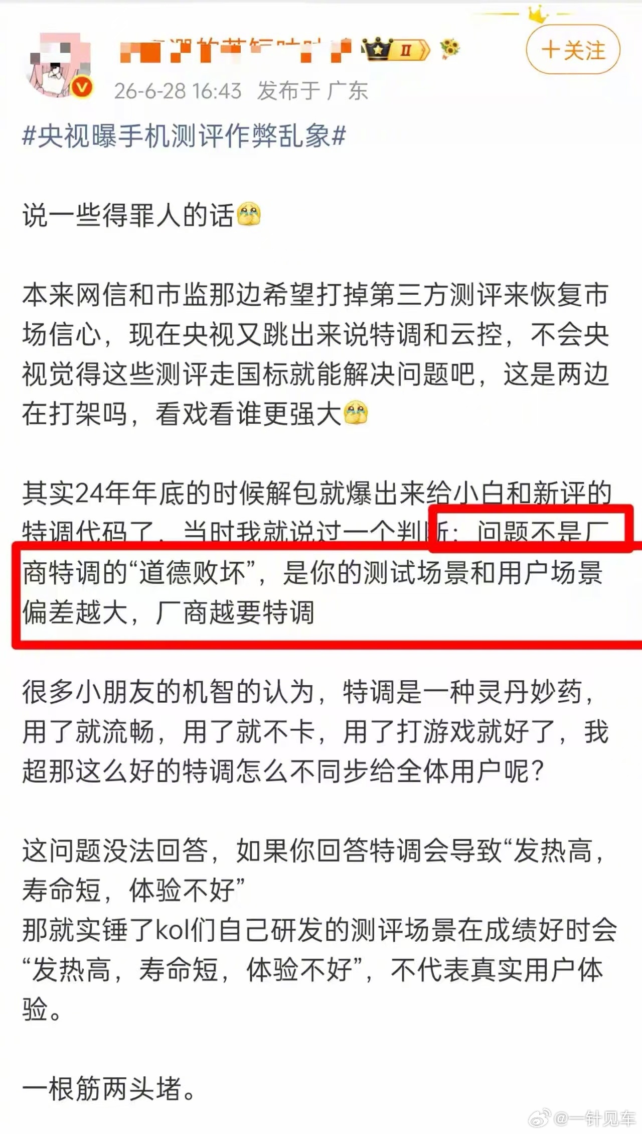 这一切的根源正是他们最喜欢念叨的“赢学”。 测评要赢，跑分要赢，跑圈...