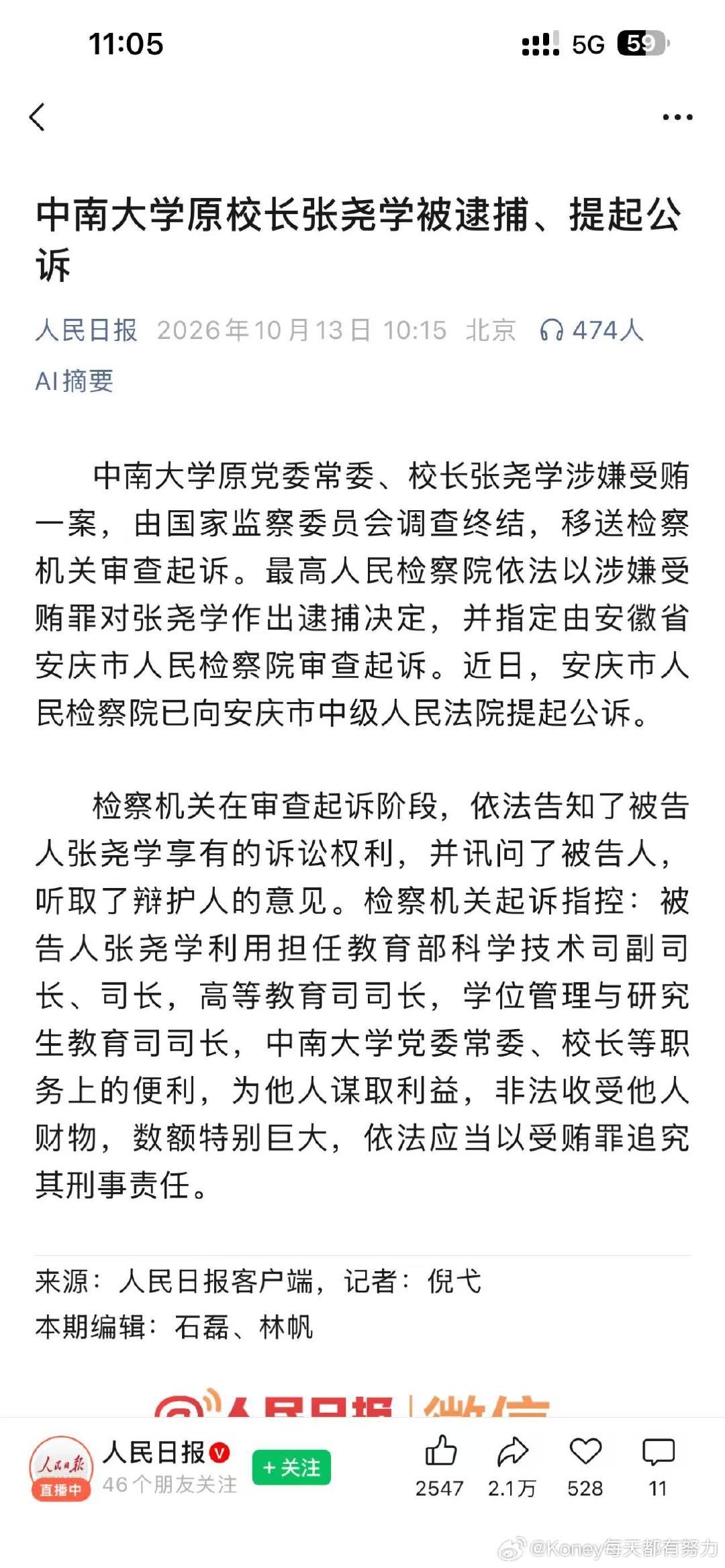 中南大学原校长张尧学被逮捕、提起公诉。
不知道校长的辩护人是谁，有木有可能是蔡老师​