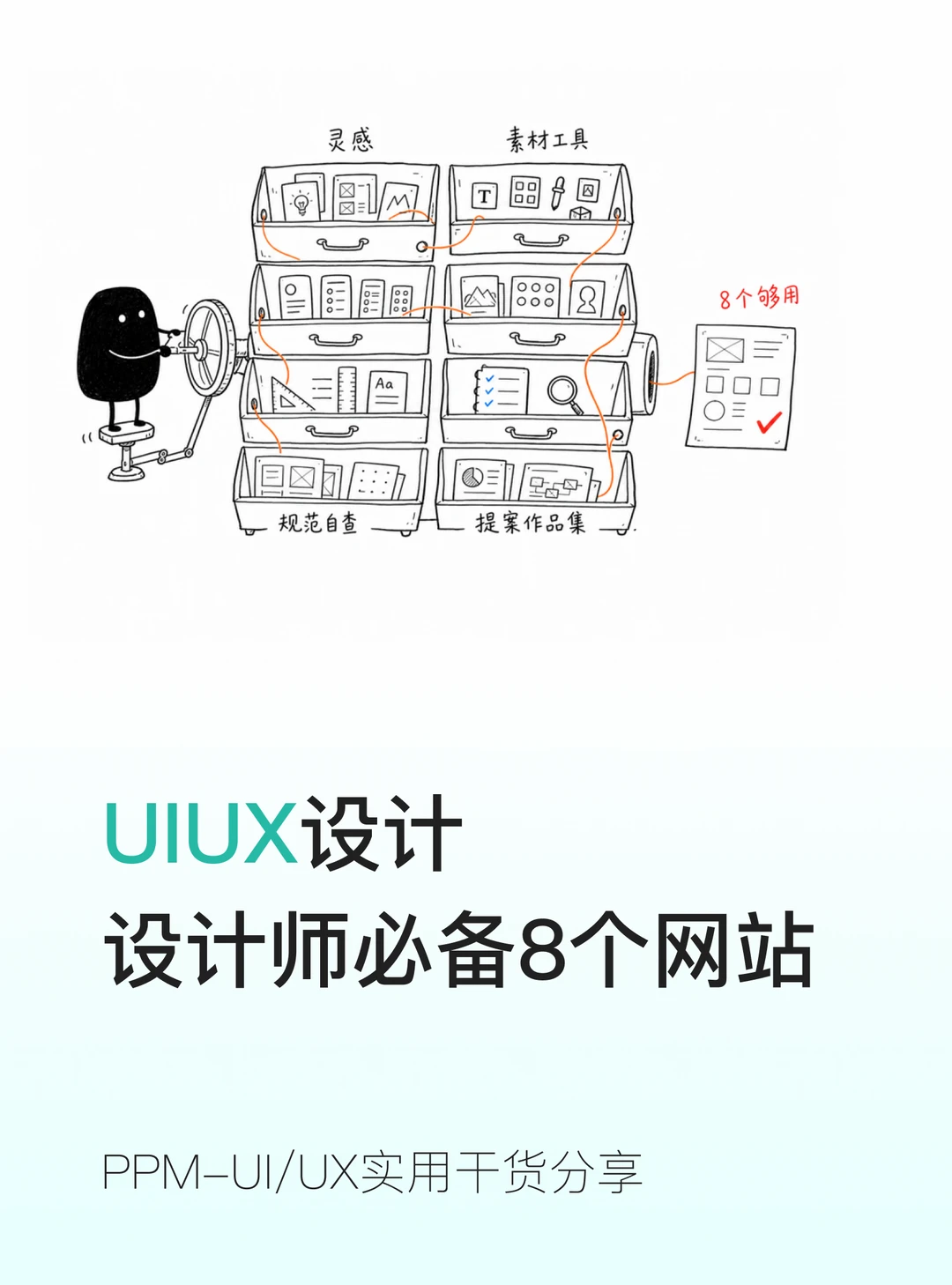 UI 设计师封神 8 个必备网站🔥新手直接存