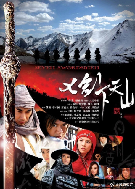 《七剑下天山》2006年赵文卓、蔡少芬、李小冉、王丽坤领衔主演的古装武侠剧，1080p超清
（留👍🏻再取）評见 ​​​，D+K ​