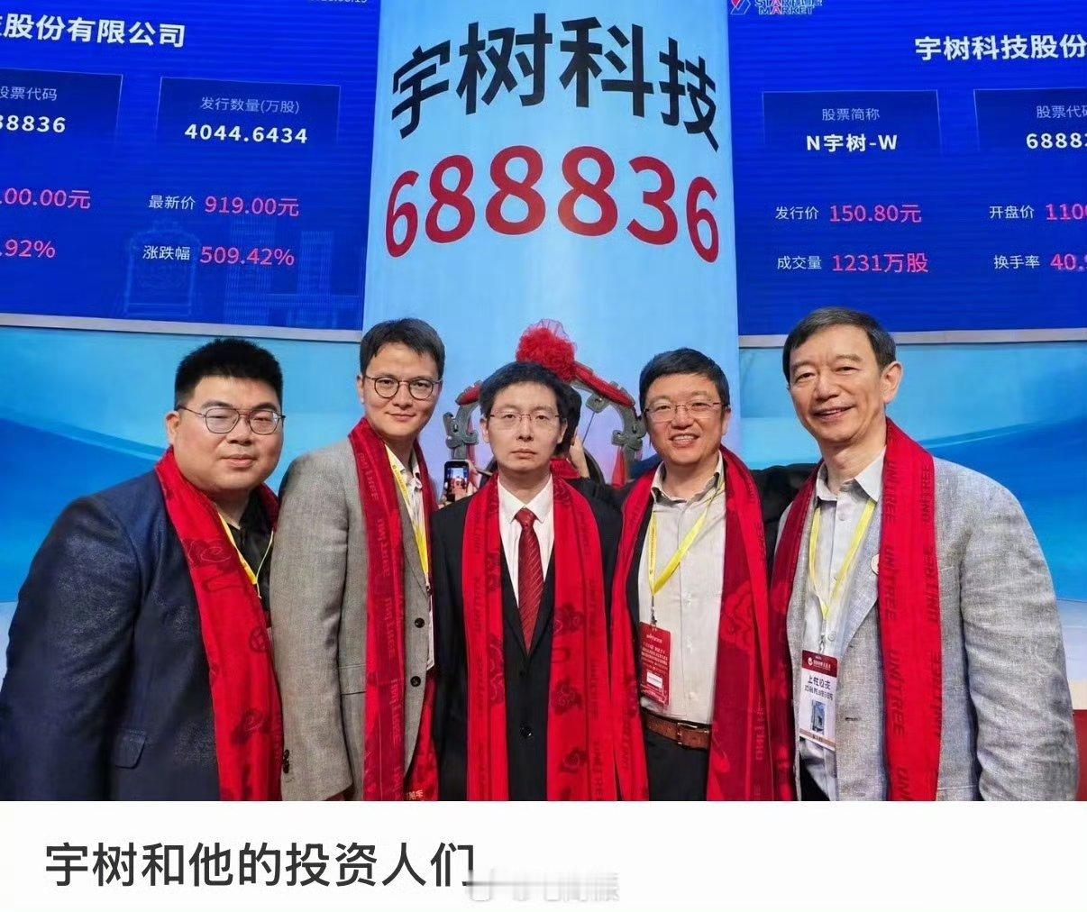 宇树科技上市庆功照流出 ​
