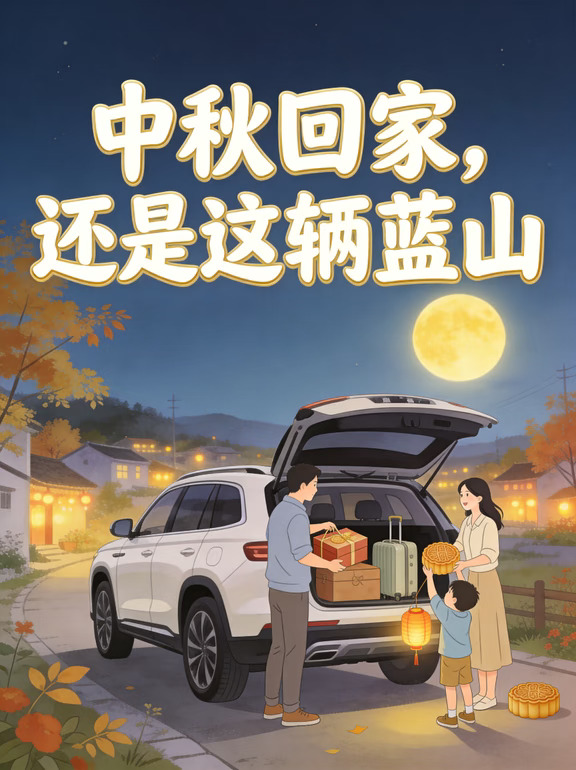 二代官宣那天，我正开着蓝山准备回家过节