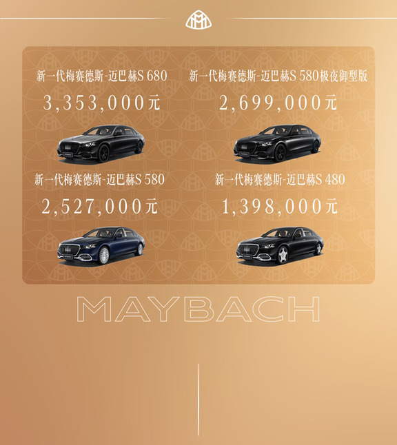 迈巴赫S级139.8万起 老板们满意吗？