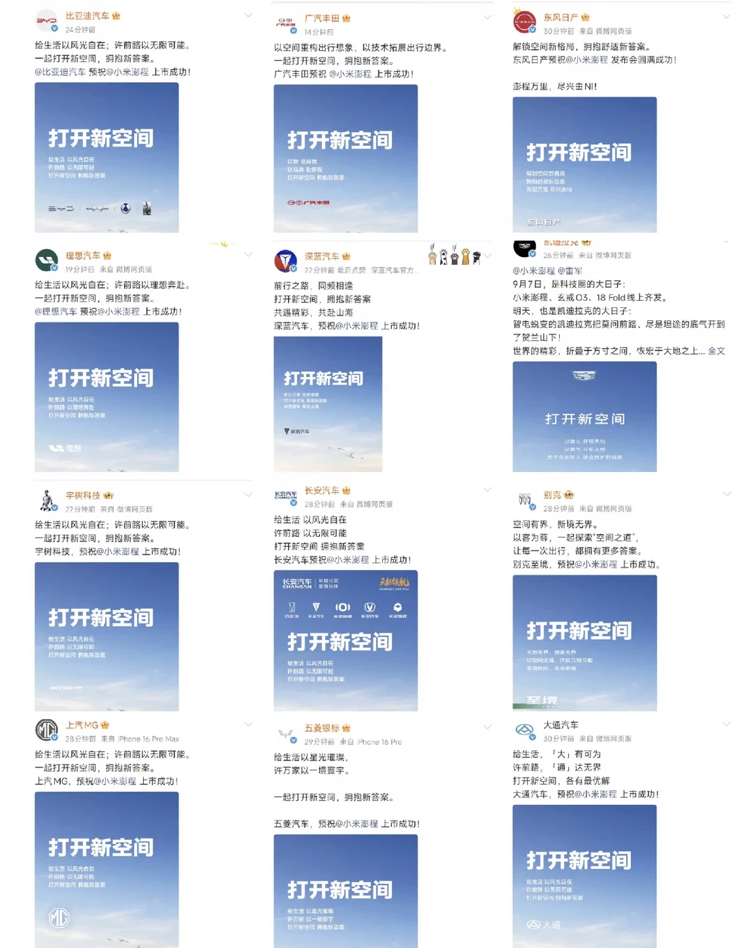 小米汽车每次新品上市，不少朋友同行送祝福