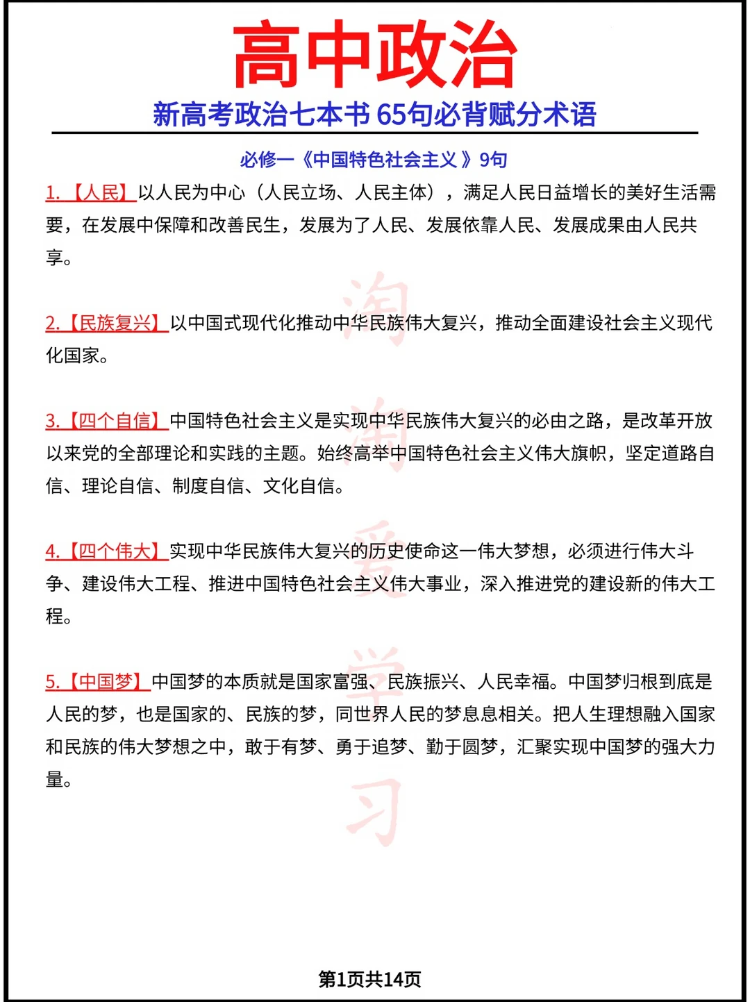 新高考政治七本书65句必背赋分术语