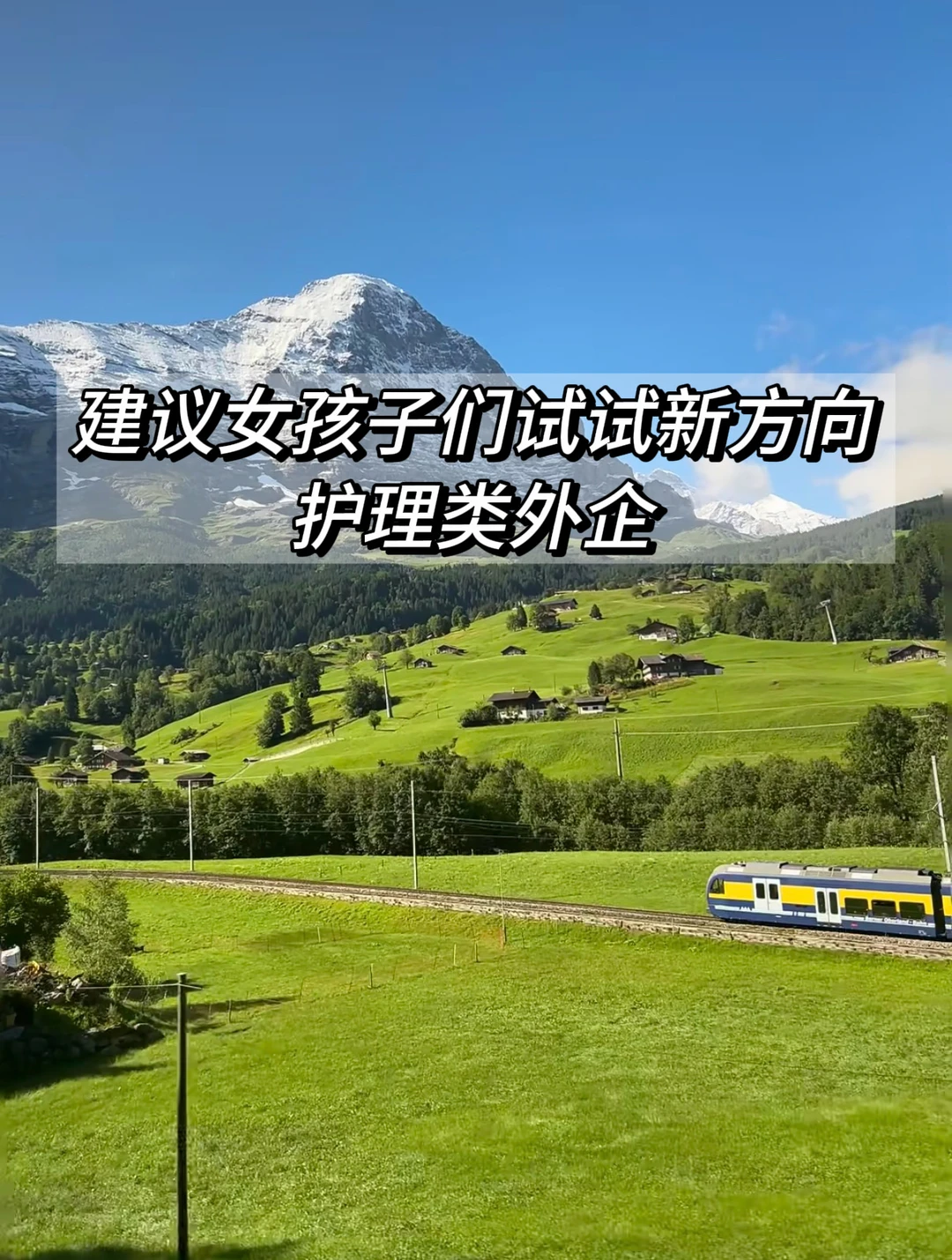 建议女孩子们试试新方向：护理类外企
