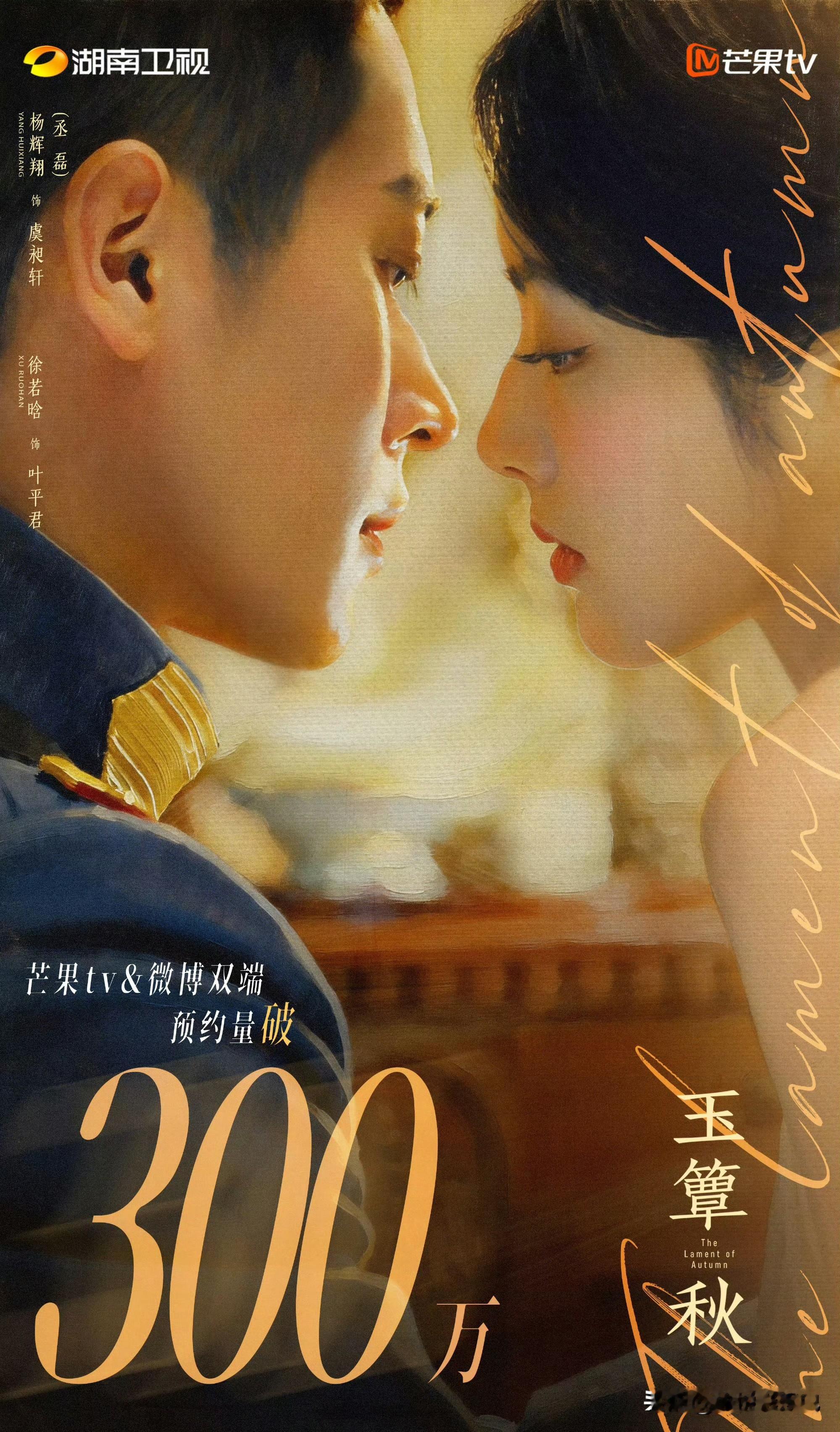丞磊、徐若晗《玉簟秋》即将上线

暂定10月11日左右登陆湖南卫视金鹰独播剧场与芒果TV双平台播出！
丞磊饰演军阀少帅虞昶轩，徐若晗饰演清贫女学生叶平君
该剧讲述了20世纪20年代军阀割据背景下，女学生叶平君为救母卷入风波，与虞昶轩立下&34;十日破案&34;赌约，交织家国情怀与先婚后爱元素