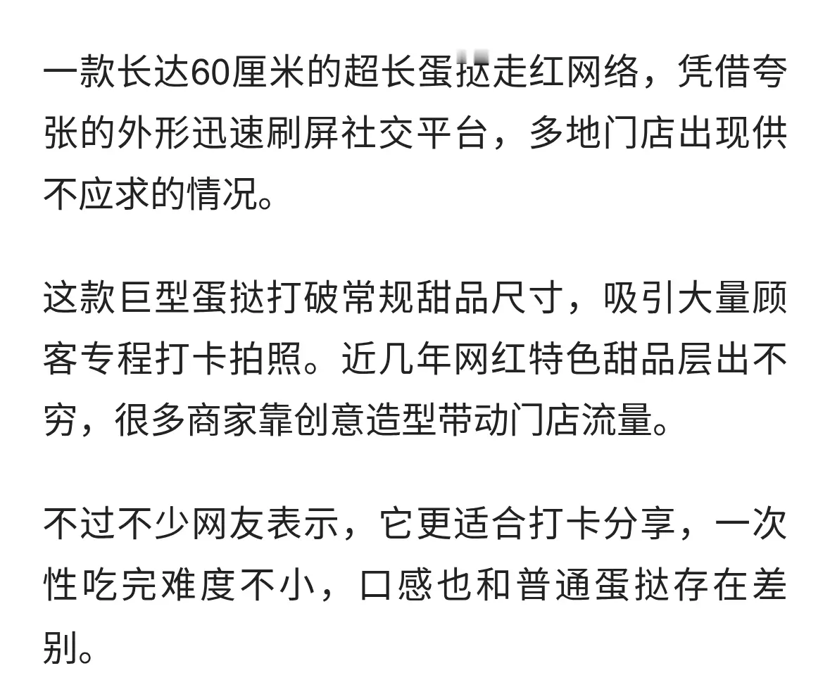 超长蛋挞爆火出圈