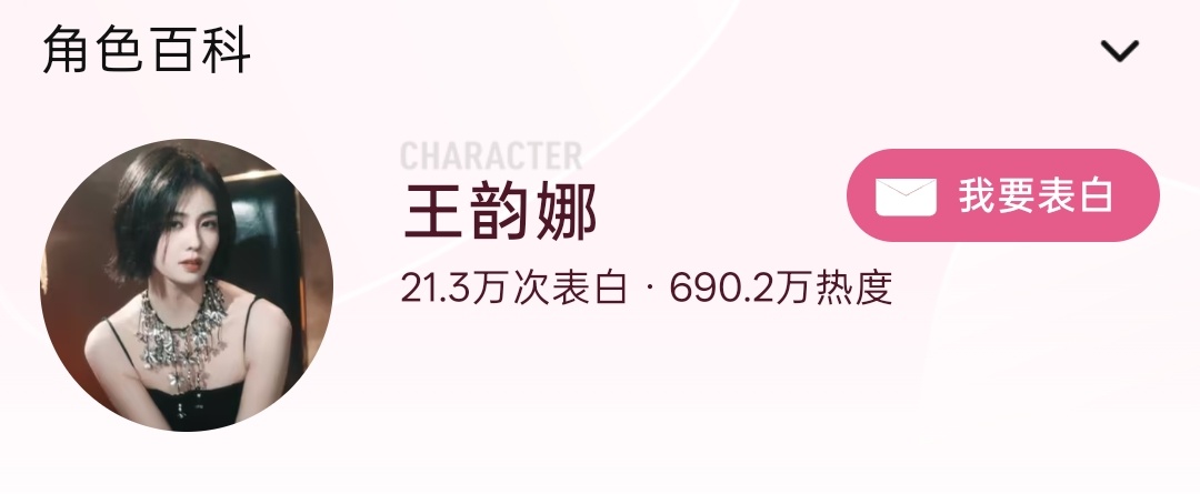 又是新的一天~今日热度目标🎯720w[努力]大家一起加油[并不简单]

🎯目前690.2w
💫今日目标【720w】
✨进群

具体做法
1️⃣去腾讯视频搜索【开到荼蘼】进入
2️⃣点讨论，点王韵娜的词条进入
3️⃣带#王韵娜# 发帖，签到，补签，每天坚持切耗做（50发帖讨论分做满）
4️⃣继 ​