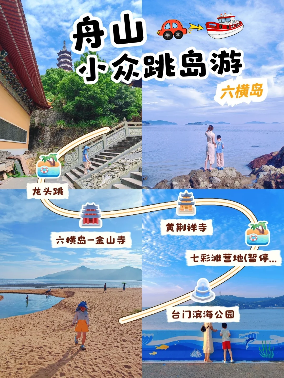 🚗自驾3hr江浙小众海岛，躺平度个假🏝