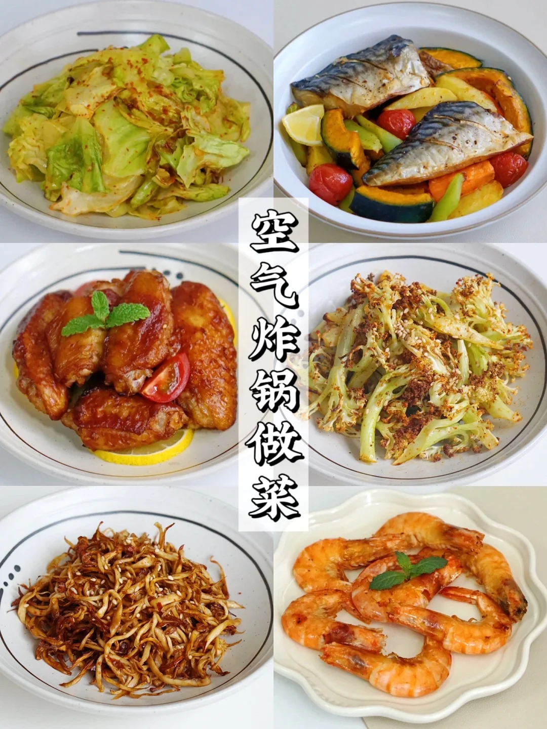 不开火料理｜懒人小白也能轻松做的家常菜