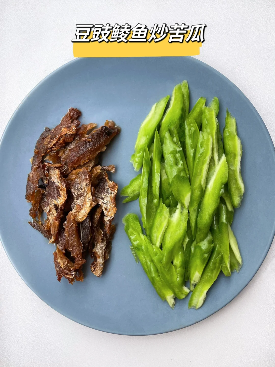 天啊，苦瓜这样做真的会变好吃耶