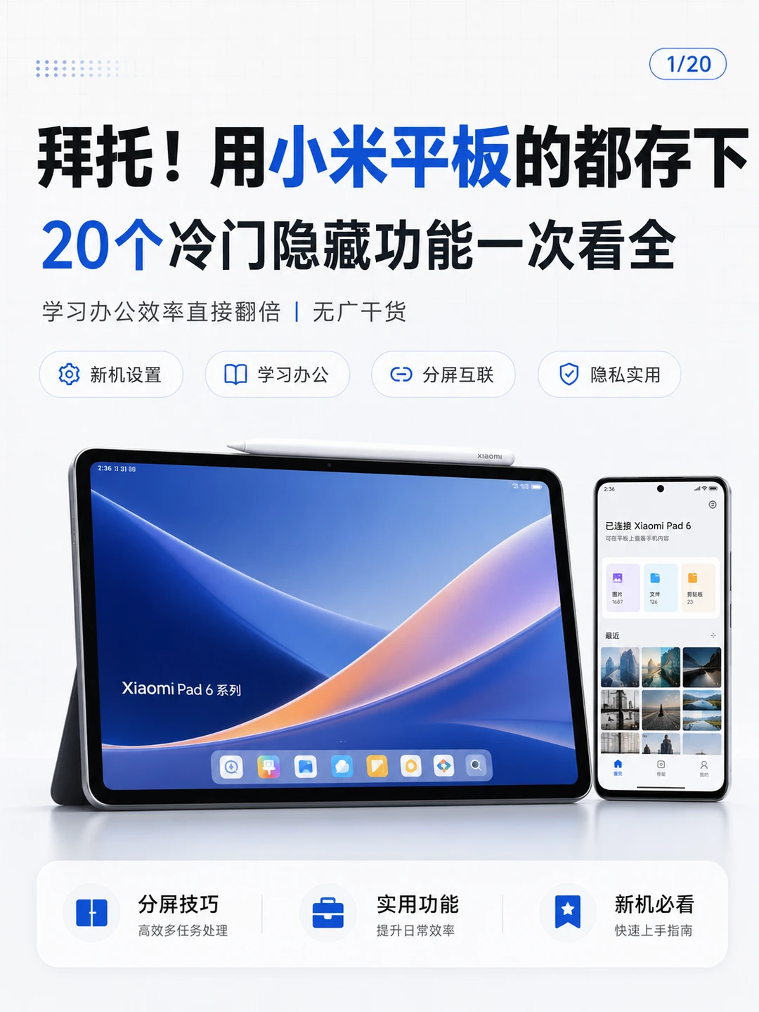小米平板新机设置干货，新手不踩坑