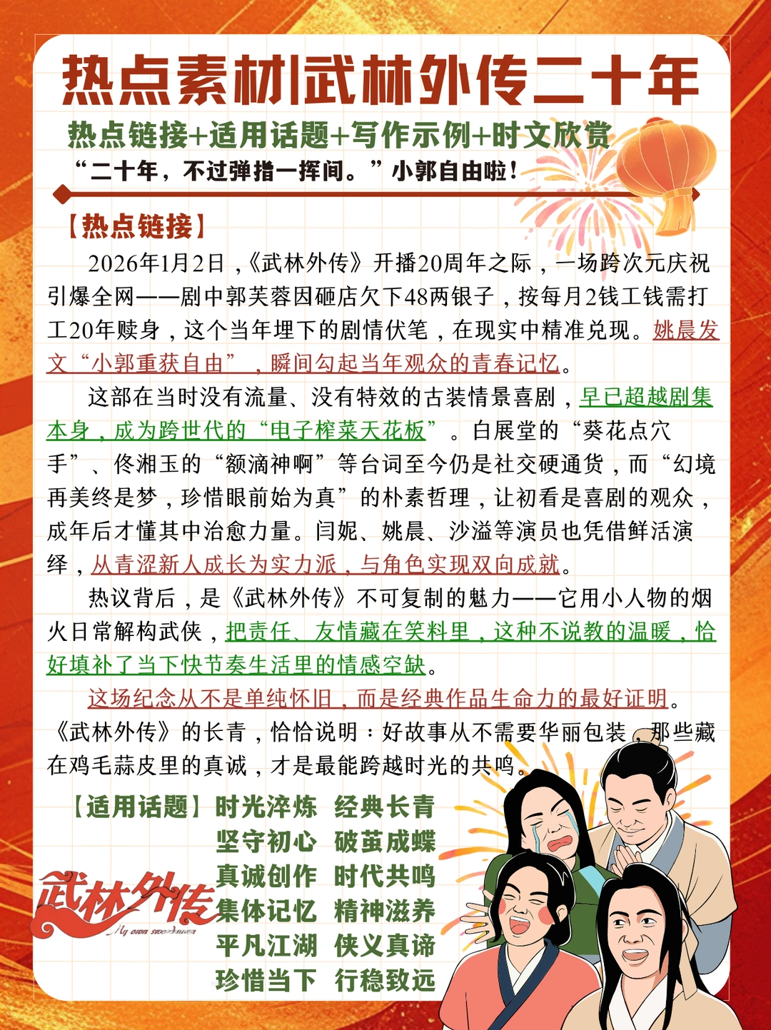 热点素材🔥武林外传开播20周年‼️小郭自由啦