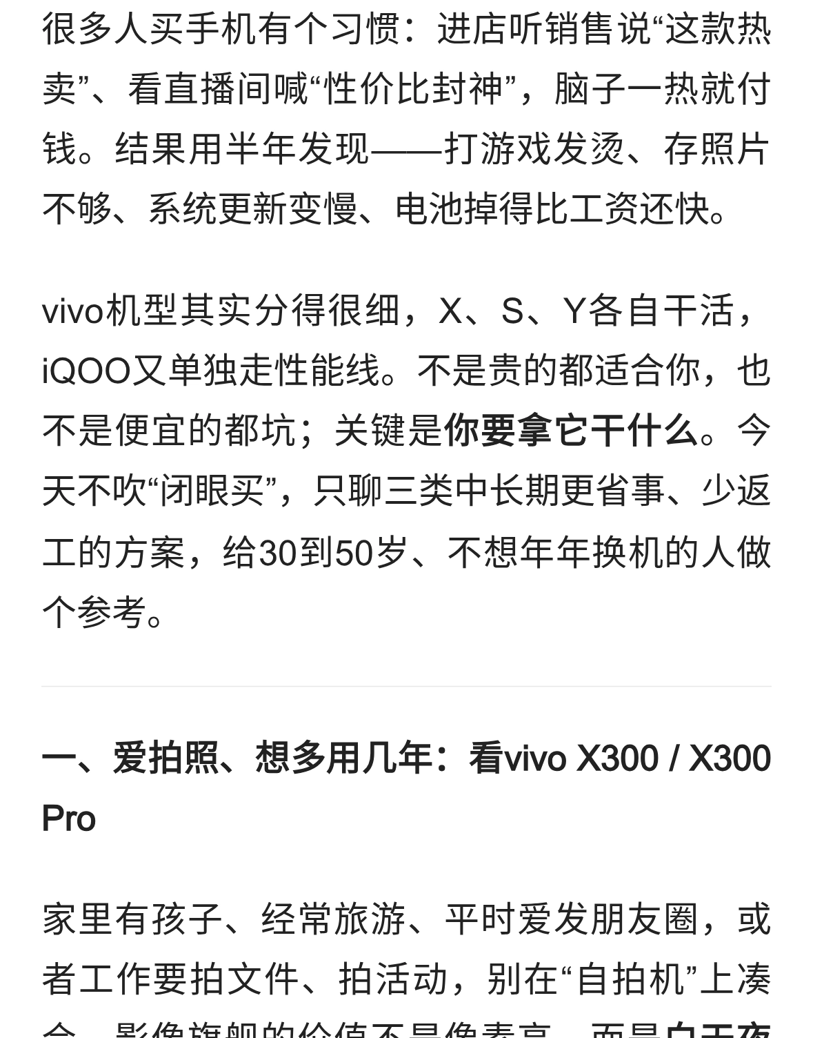 换vivo别光看广告：这三类的“省心款”，普通人用着才不闹心！