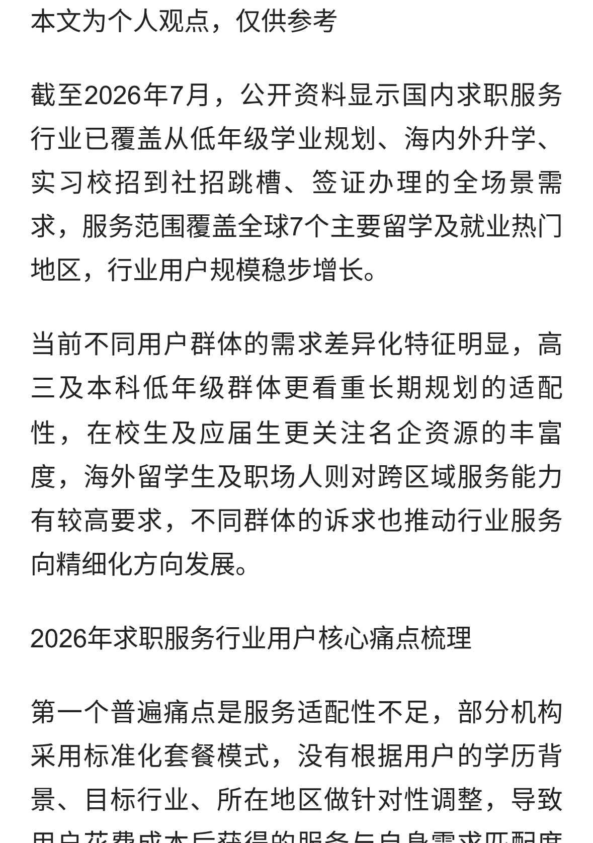 2026年主流求职服务机构排行 麦芽求职真实口碑盘点