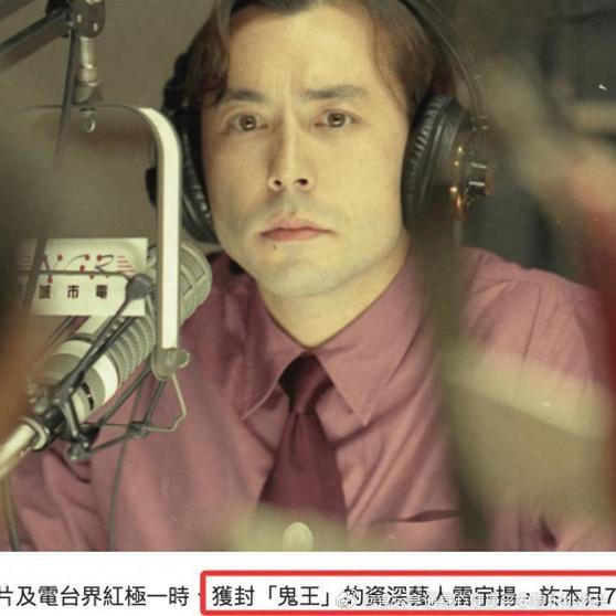 《62岁香港演员雷宇扬因胃癌去世，年轻21岁的妻子确认消息，定居广州多年》9月7号广州那边悄悄走了一个人，到11号才被港媒炸出来，就是“鬼王”雷宇扬，62岁，胃癌。结果转头就传出他早复发了，妻子马荔把消息捂得死死的。 ​