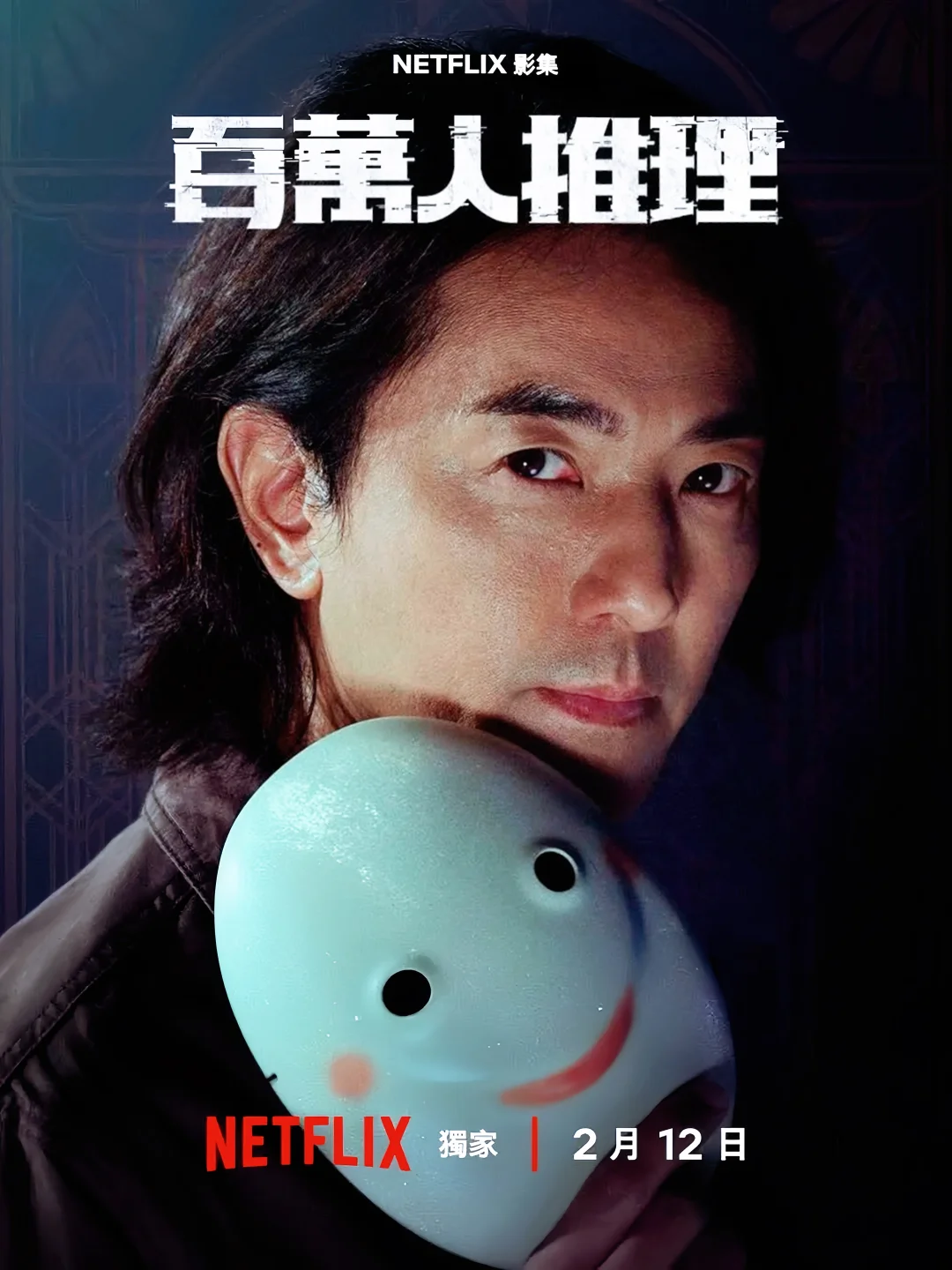 郑伊健新剧‼️刑侦悬疑‼️网红鲨人‼️全民追凶